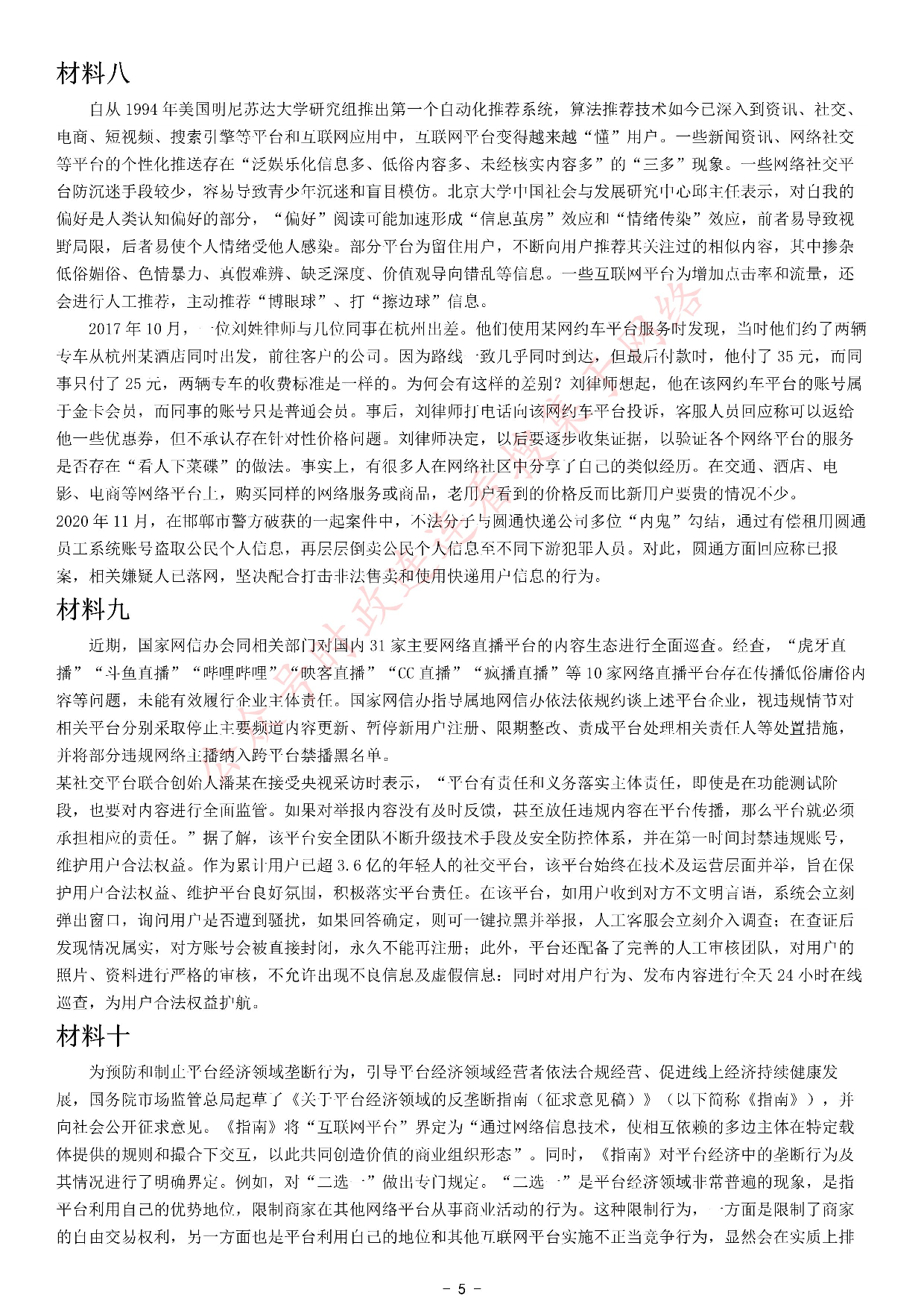 考公2021年上海市公考《申论》题（A卷）（网友回忆版）.pdf 第5页