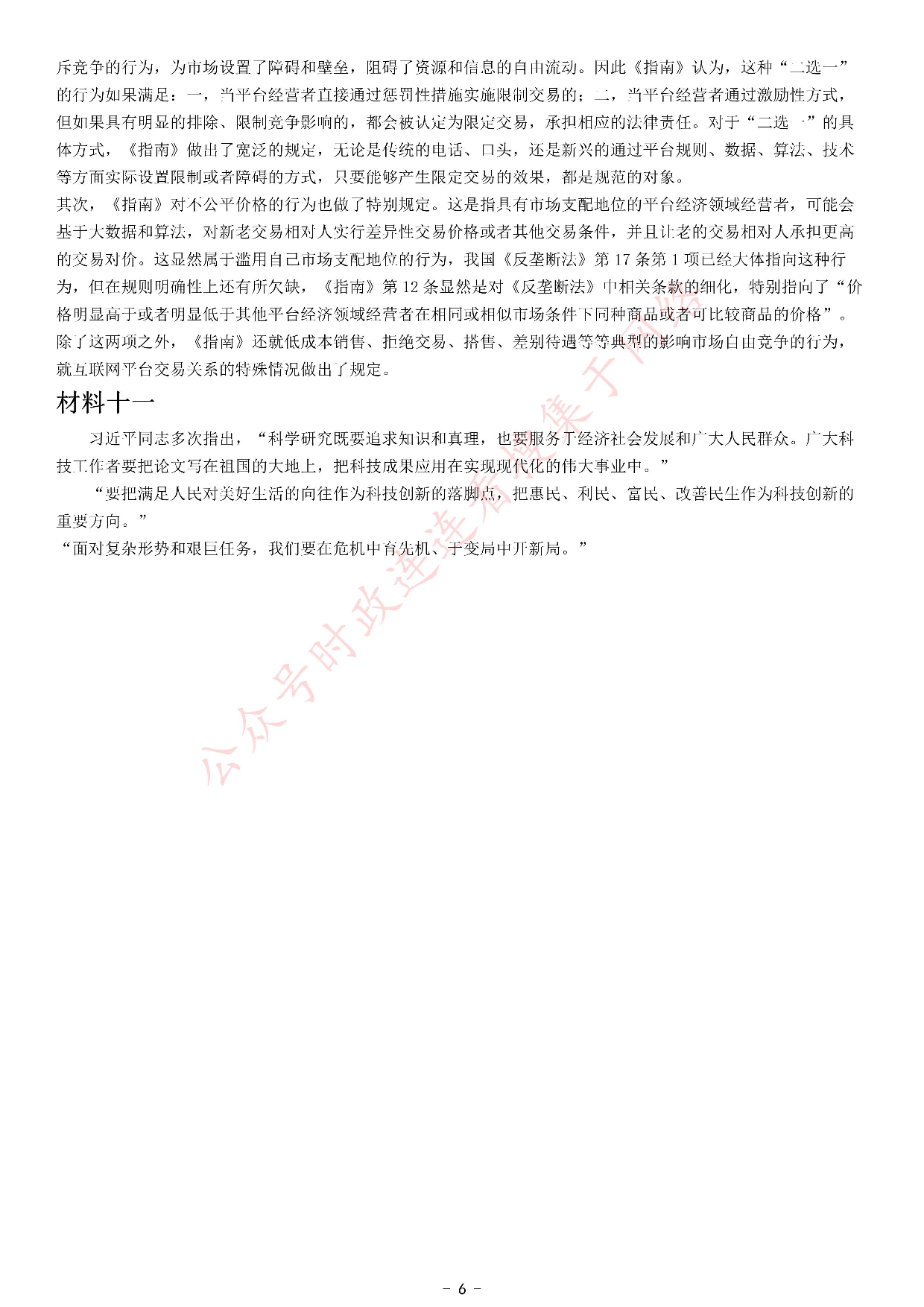 考公2021年上海市公考《申论》题（A卷）（网友回忆版）.pdf 第6页