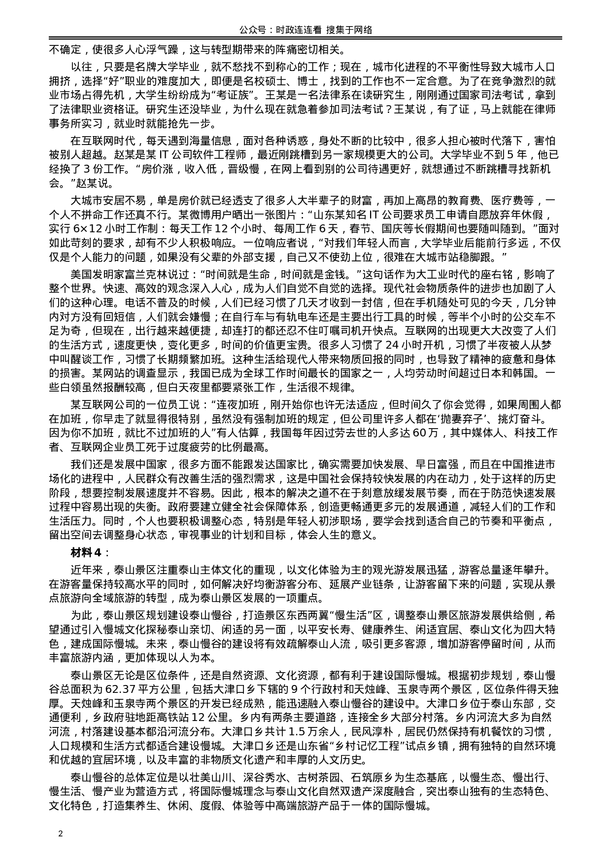 考公2017年422公务员联考《申论》（安徽A卷）真题答案及解析.doc 第2页