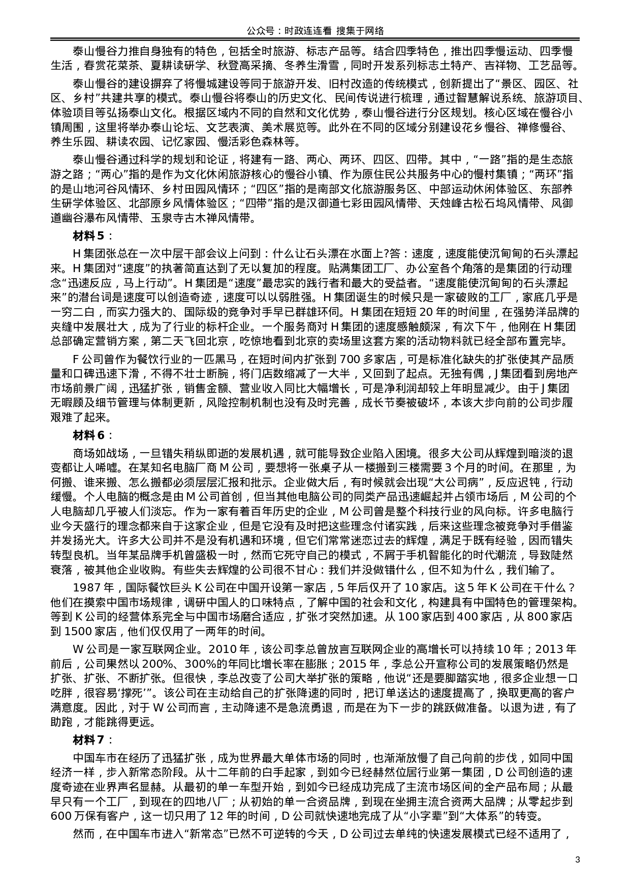 考公2017年422公务员联考《申论》（安徽A卷）真题答案及解析.doc 第3页