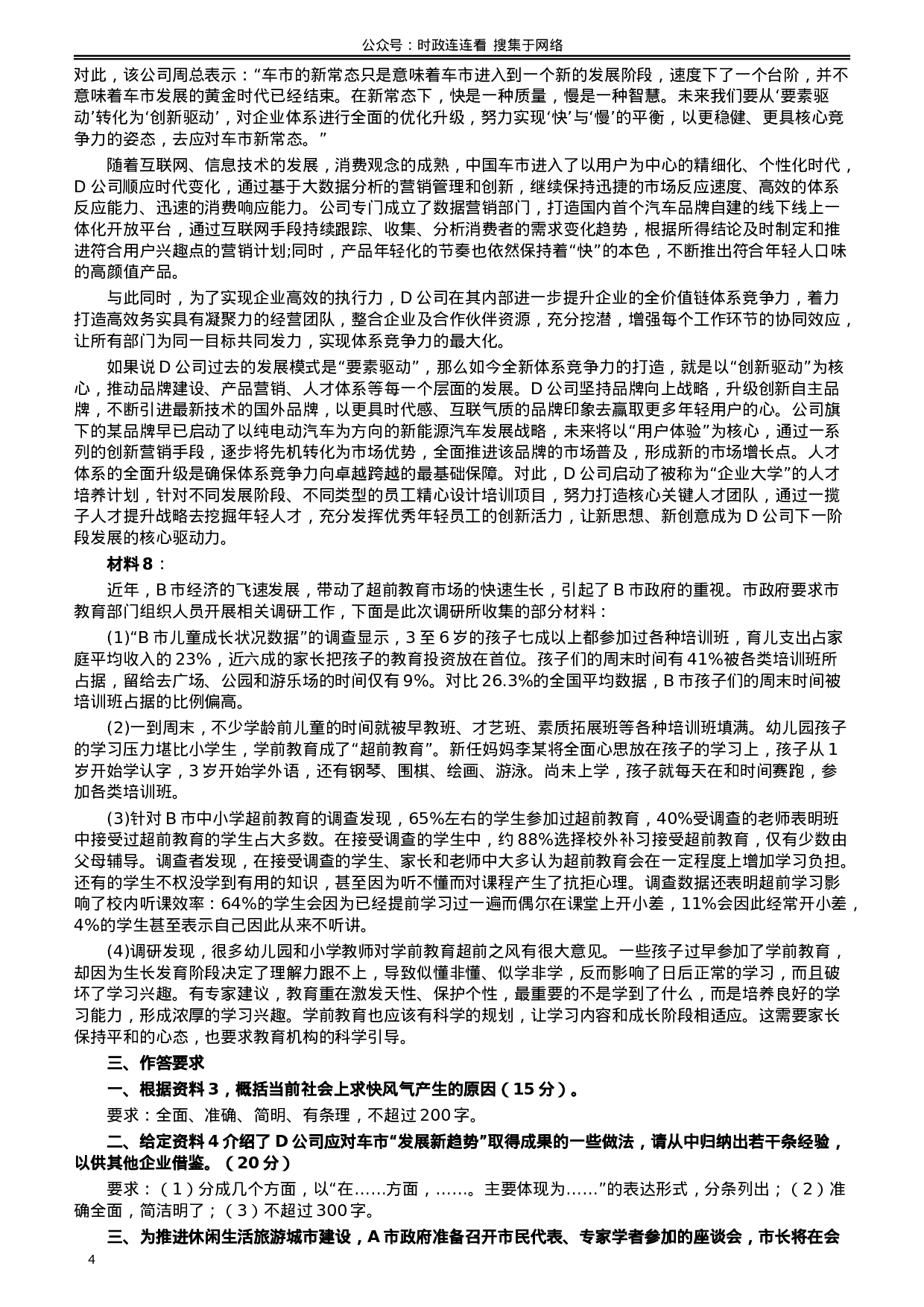 考公2017年422公务员联考《申论》（安徽A卷）真题答案及解析.doc 第4页