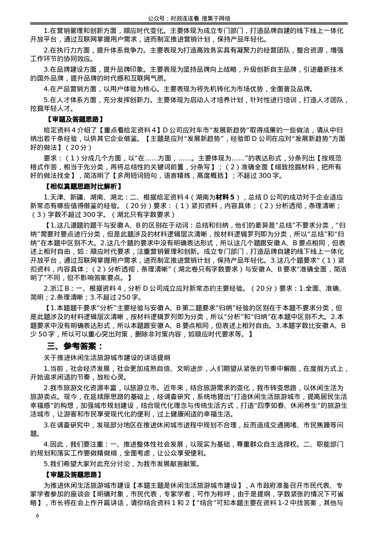 考公2017年422公务员联考《申论》（安徽A卷）真题答案及解析.doc 第6页