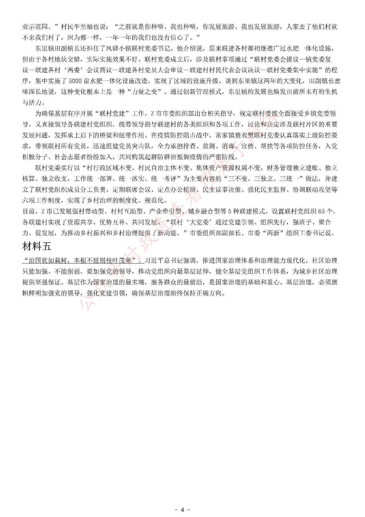 考公2021年山东省公考《申论》题（B类）.pdf 第4页