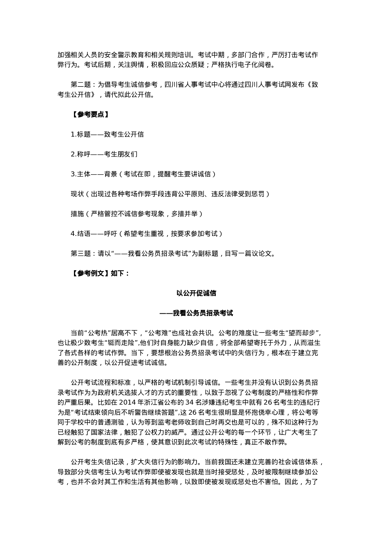 考公2016下半年四川公务员考试申论真题及答案解析.doc 第3页