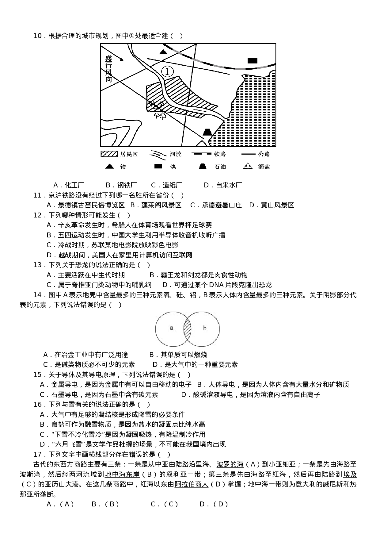 考公2016年中央、国家机关公务员录用考试行政职业能力测试真题及答案解析省级以上【完整+答案+解析】.doc 第2页