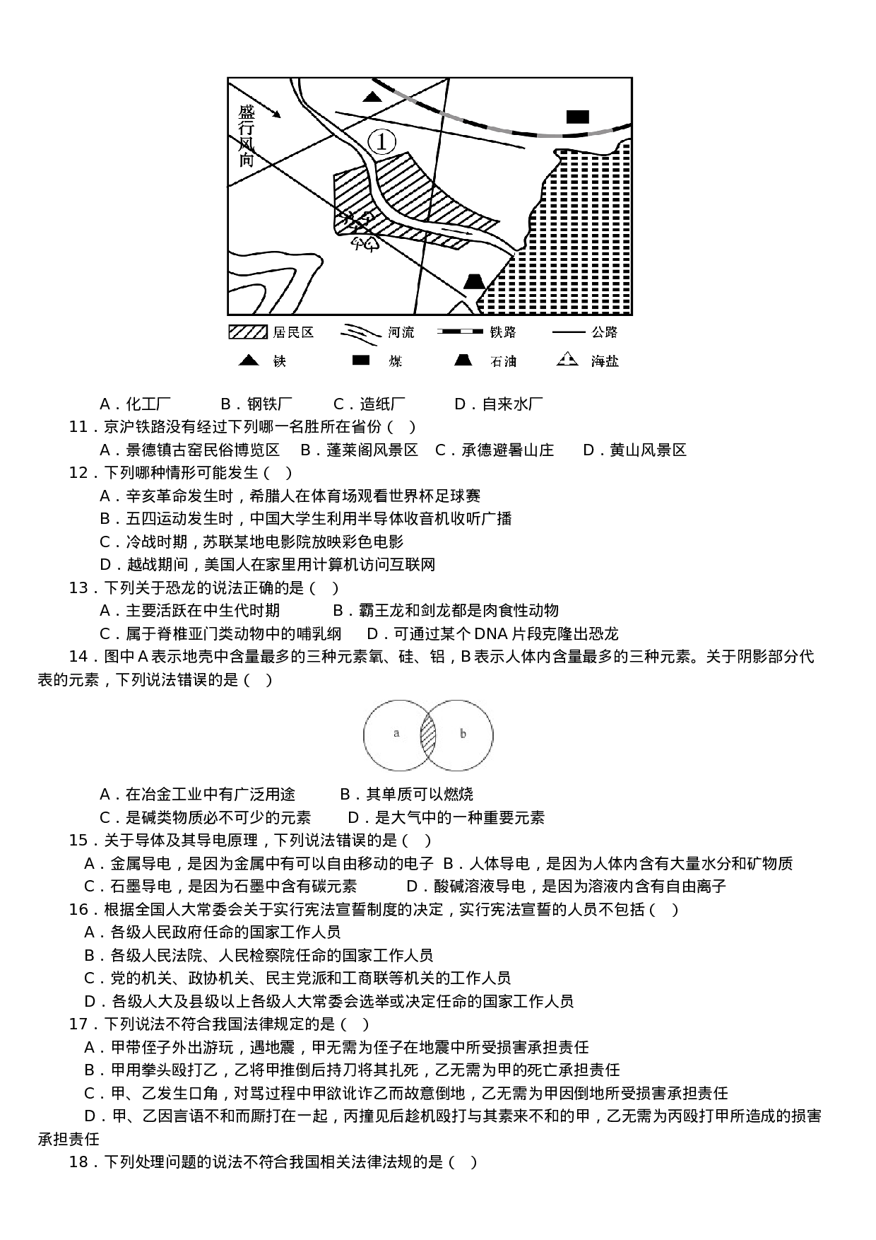 考公2016年中央、国家机关公务员录用考试行政职业能力测试真题及答案解析地市级【完整+答案+解析】.doc 第2页