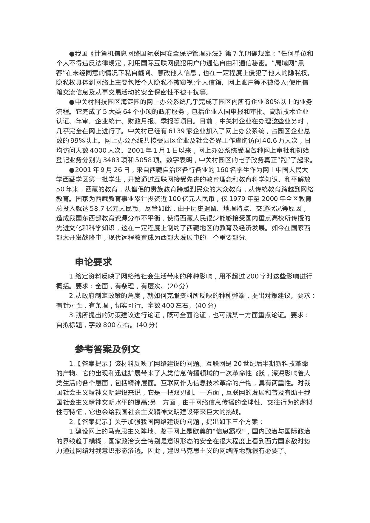 考公2016年西藏公务员考试申论真题及解析.doc 第2页