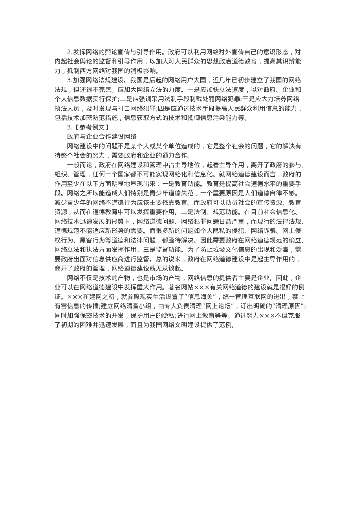 考公2016年西藏公务员考试申论真题及解析.doc 第3页