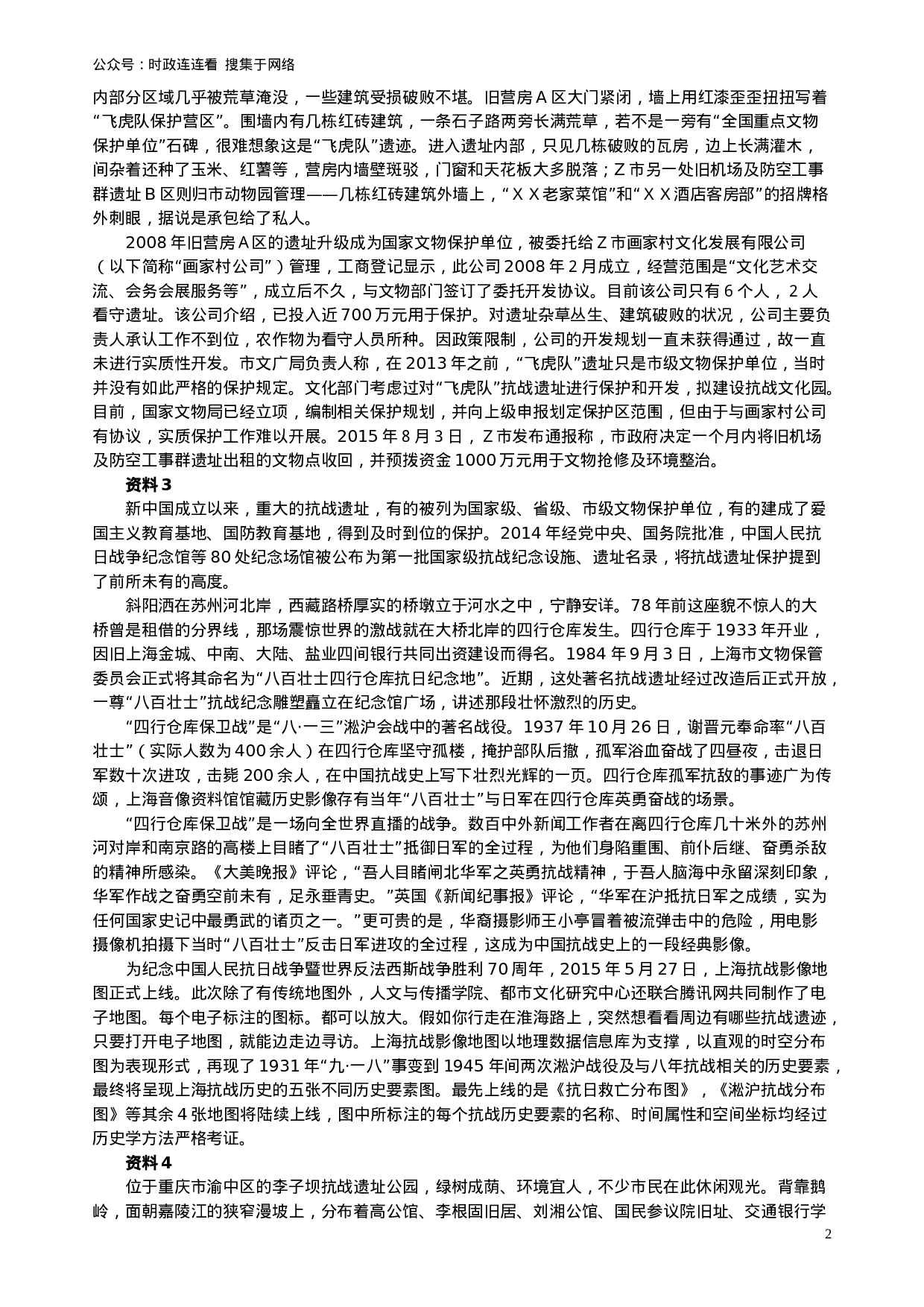 考公2016年上海公务员考试《申论》真题（B卷）及参考答案.doc.doc 第2页