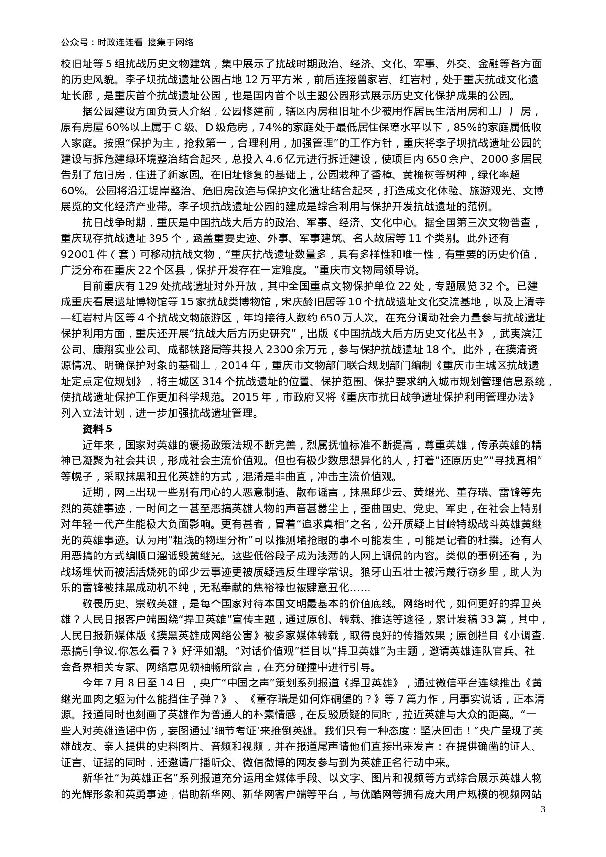 考公2016年上海公务员考试《申论》真题（B卷）及参考答案.doc.doc 第3页