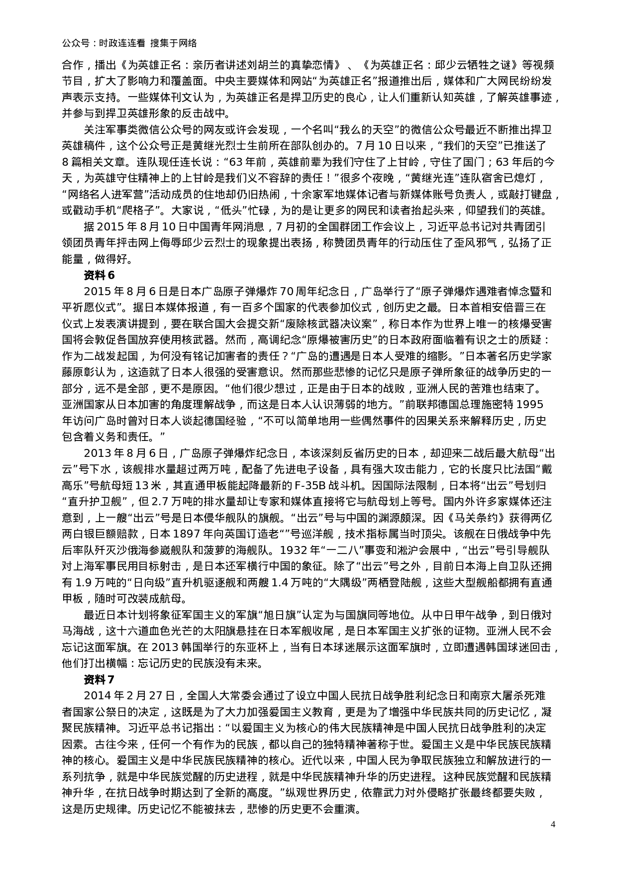 考公2016年上海公务员考试《申论》真题（B卷）及参考答案.doc.doc 第4页