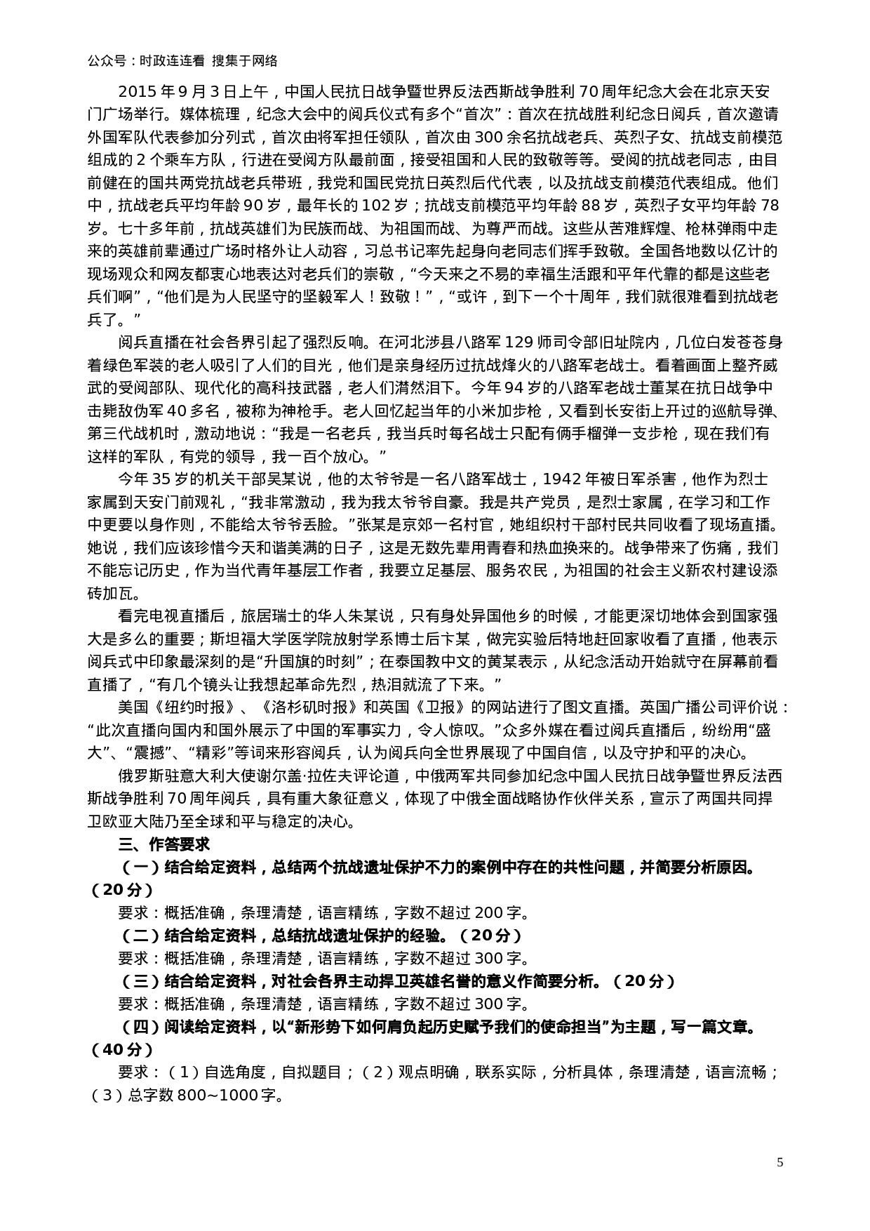 考公2016年上海公务员考试《申论》真题（B卷）及参考答案.doc.doc 第5页