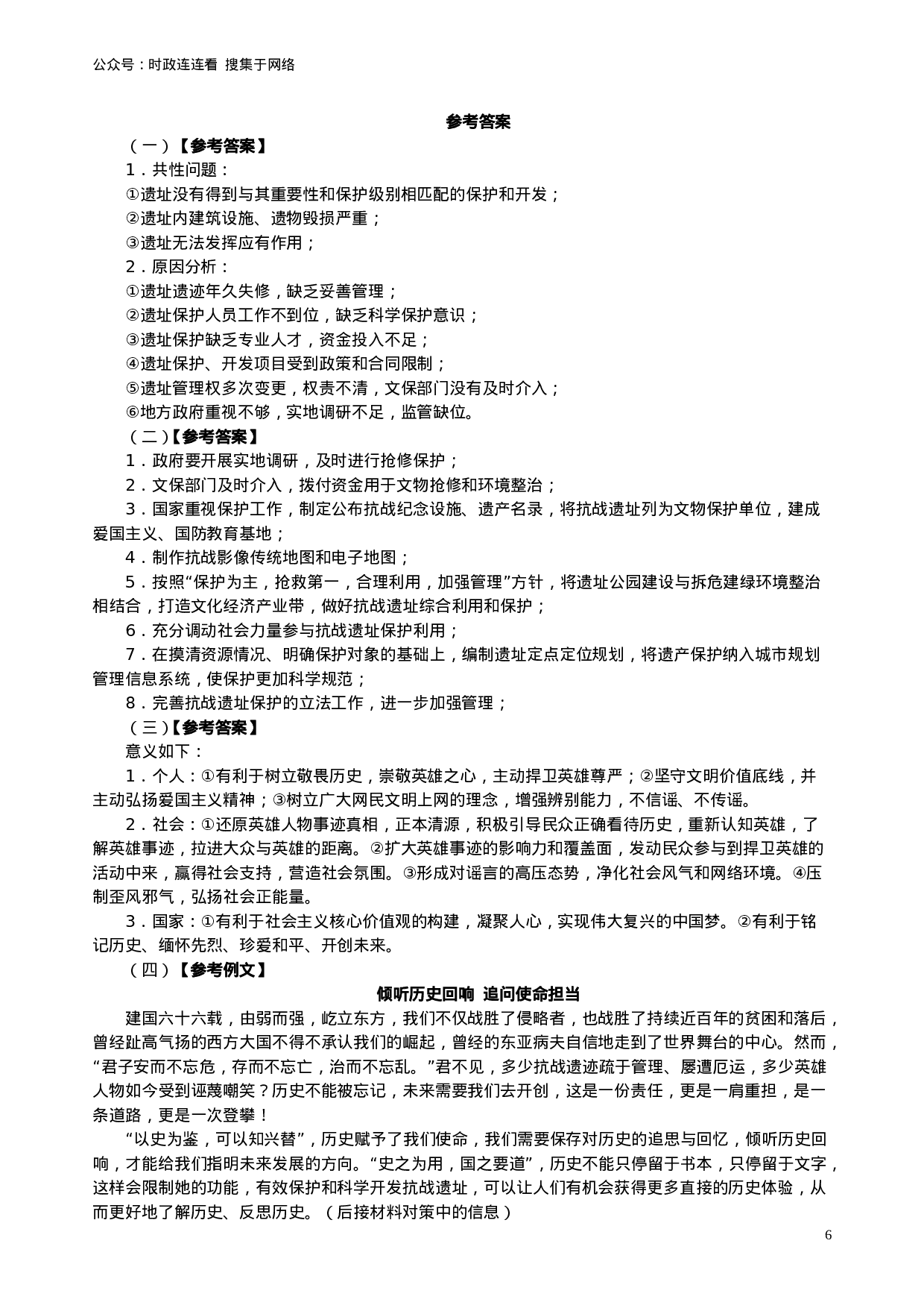 考公2016年上海公务员考试《申论》真题（B卷）及参考答案.doc.doc 第6页