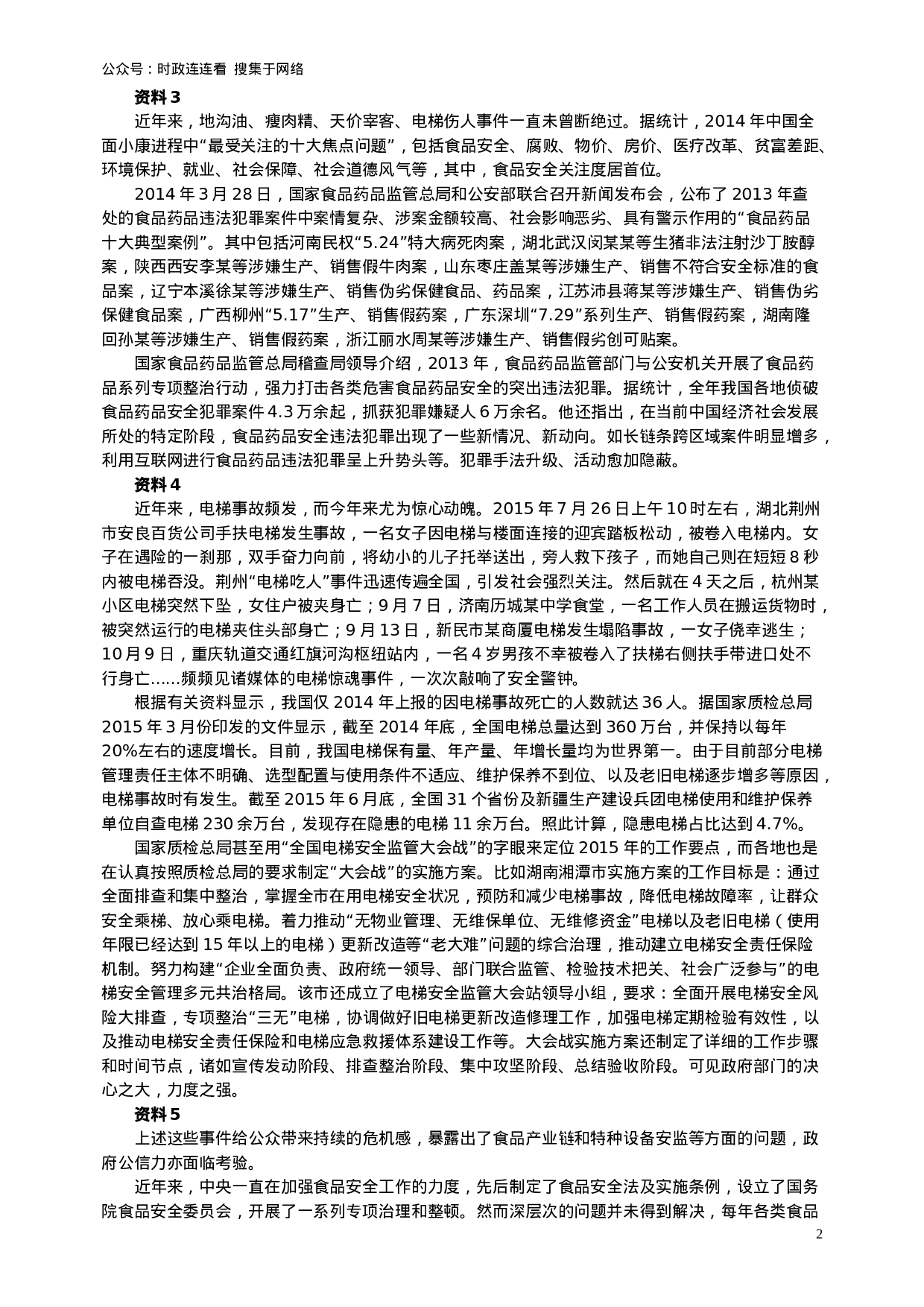 考公2016年上海公务员考试《申论》真题（A卷）及参考答案.doc.doc 第2页