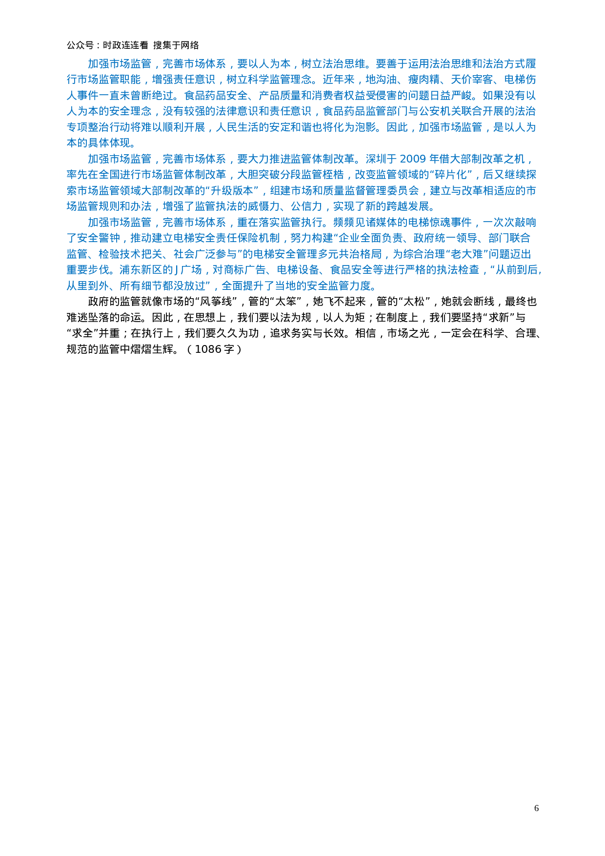 考公2016年上海公务员考试《申论》真题（A卷）及参考答案.doc.doc 第6页