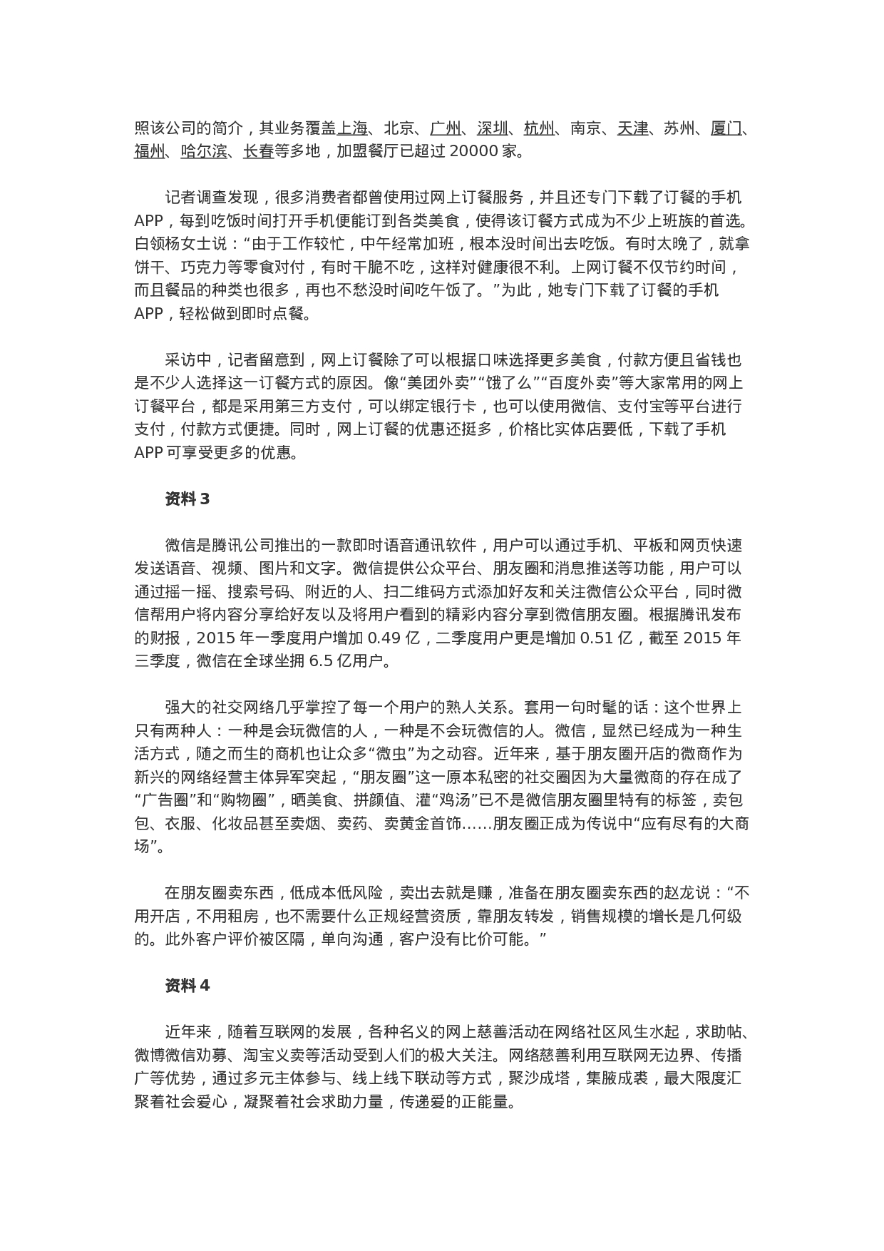 考公2016年山东公务员考试申论真题及解析（A类）.doc 第2页