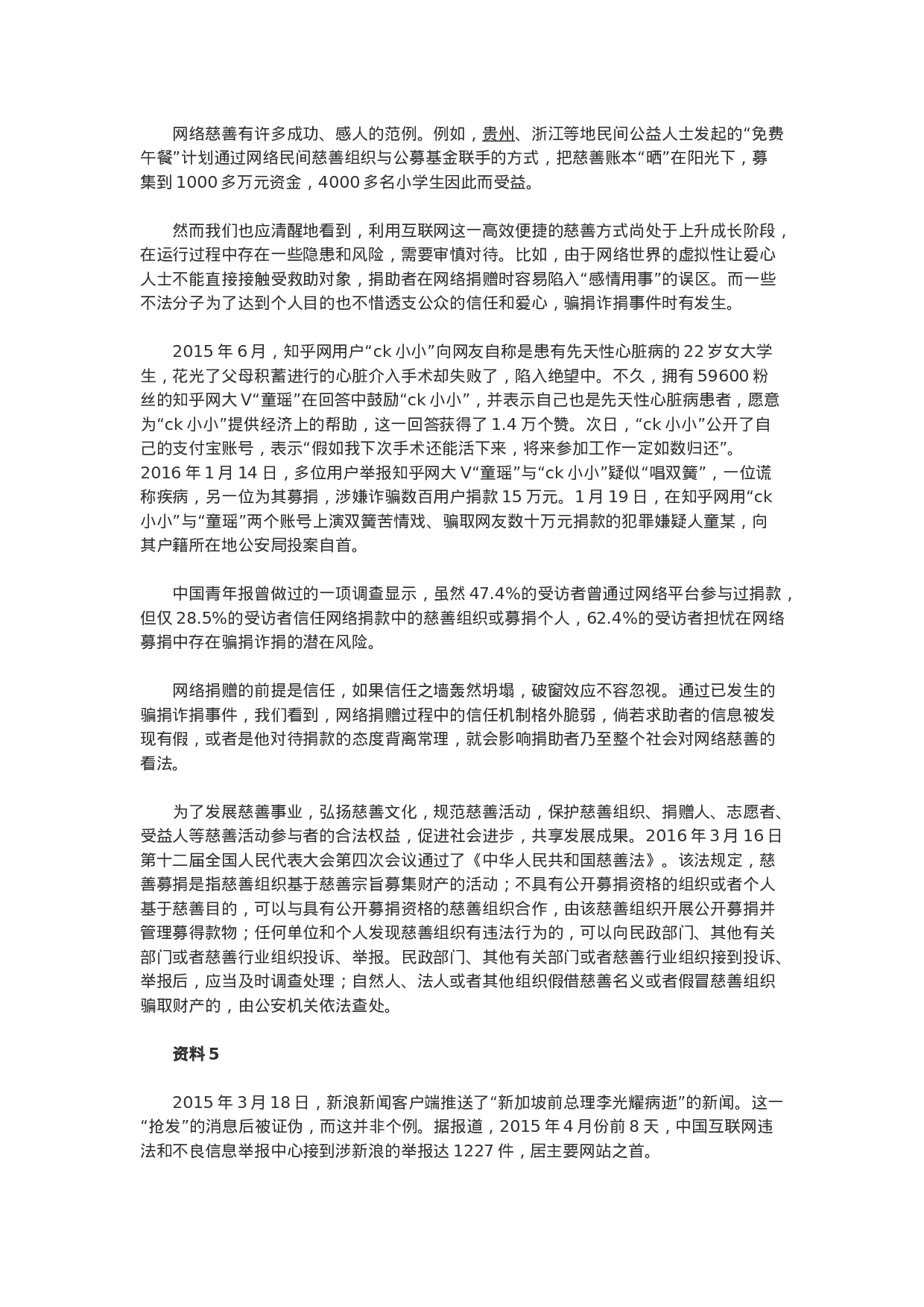 考公2016年山东公务员考试申论真题及解析（A类）.doc 第3页