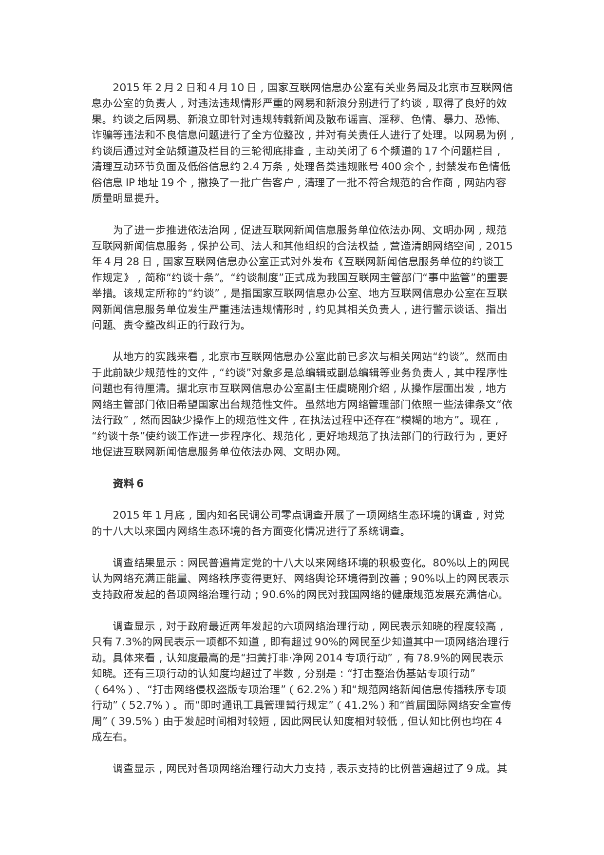 考公2016年山东公务员考试申论真题及解析（A类）.doc 第4页
