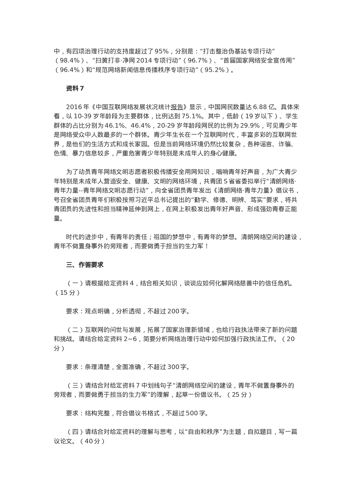 考公2016年山东公务员考试申论真题及解析（A类）.doc 第5页