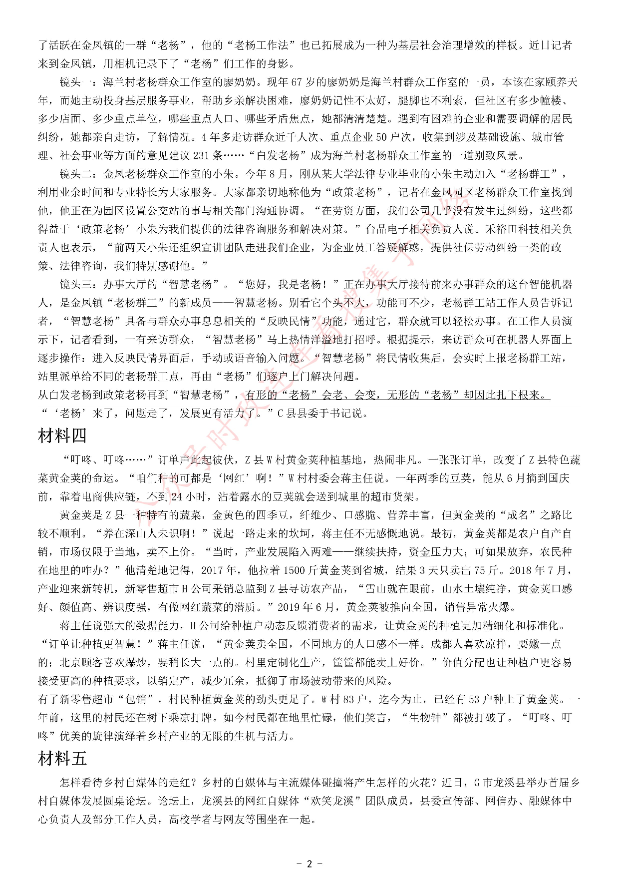 考公2021年江苏省公考《申论》题（C卷）.pdf 第2页