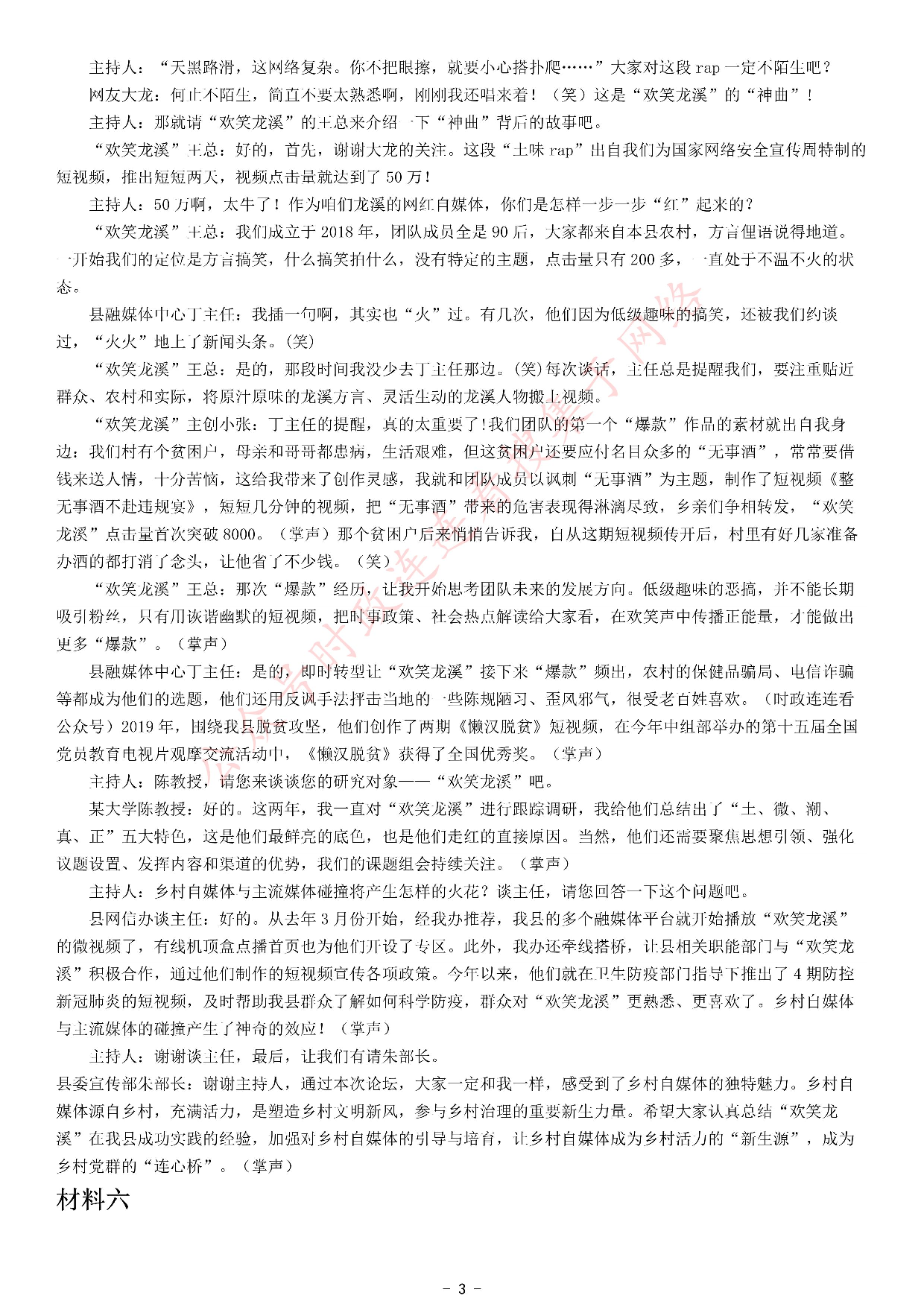 考公2021年江苏省公考《申论》题（C卷）.pdf 第3页