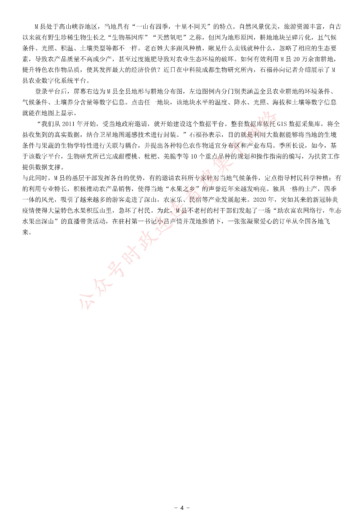 考公2021年江苏省公考《申论》题（C卷）.pdf 第4页