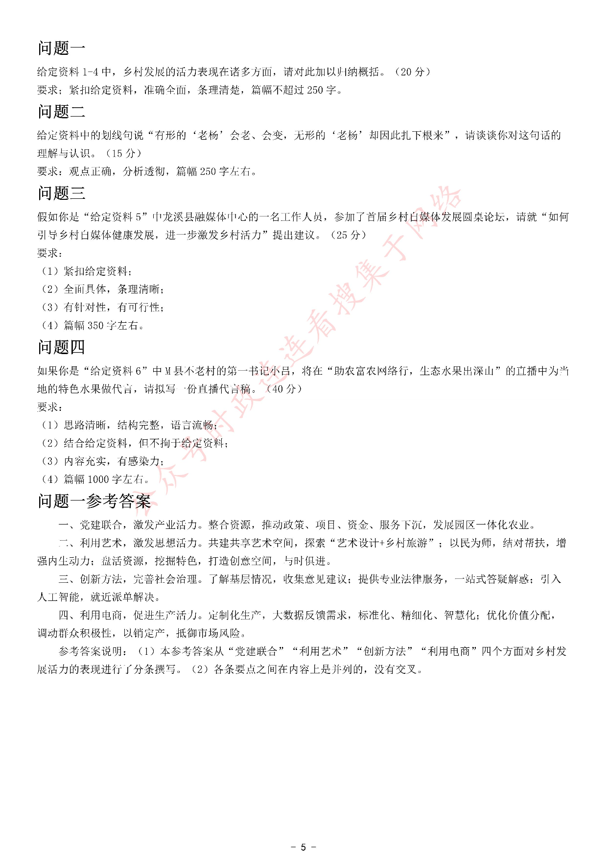 考公2021年江苏省公考《申论》题（C卷）.pdf 第5页