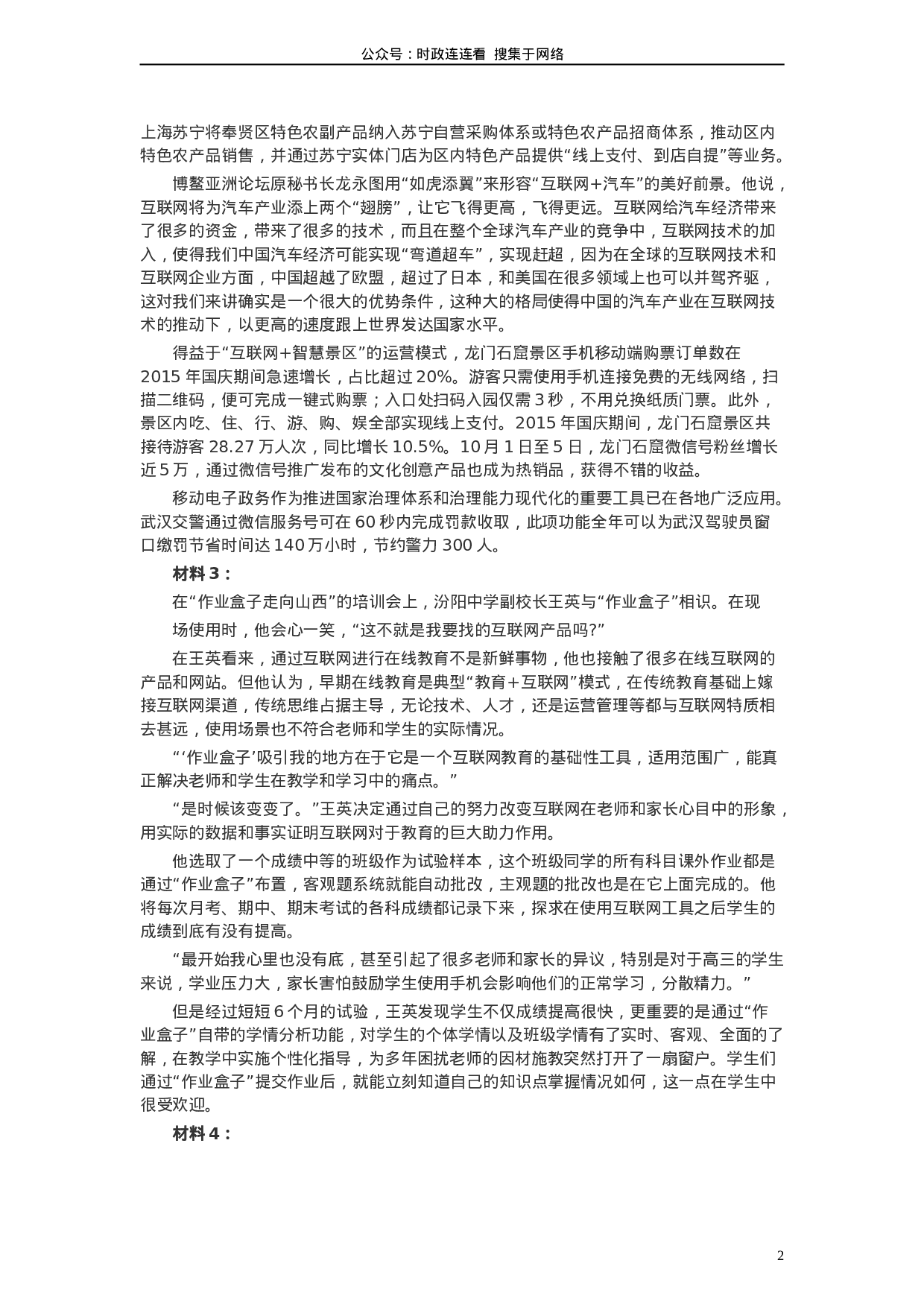 考公2016年山东公务员考试《申论》真题（B卷）及答案.doc 第2页