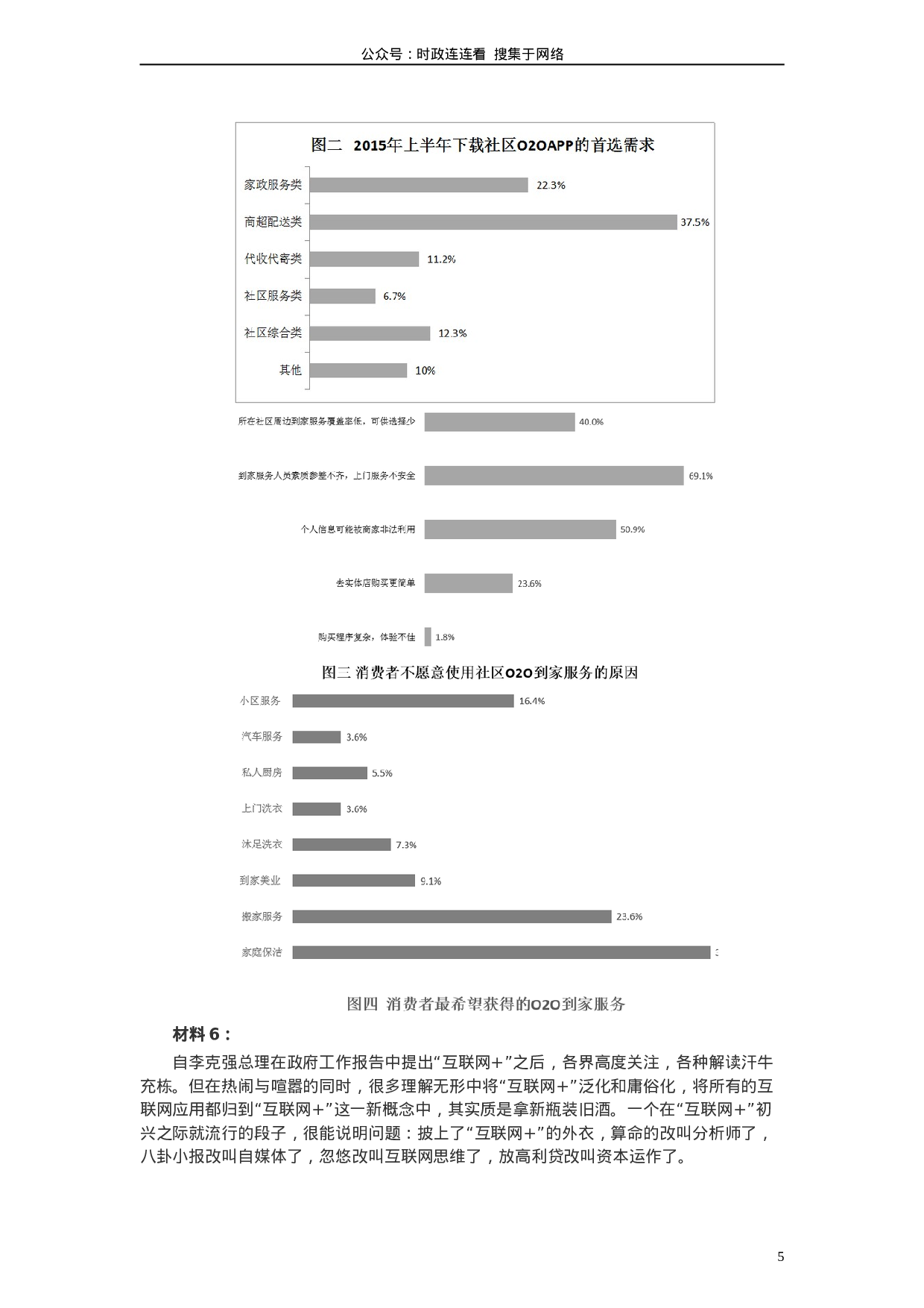 考公2016年山东公务员考试《申论》真题（B卷）及答案.doc 第5页