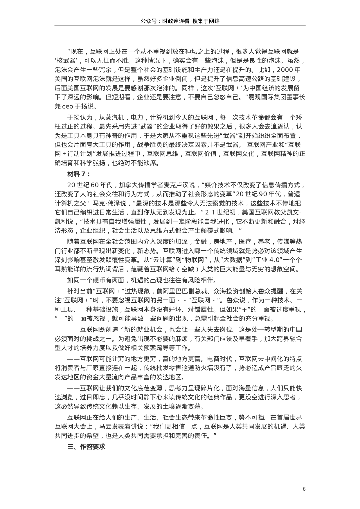 考公2016年山东公务员考试《申论》真题（B卷）及答案.doc 第6页