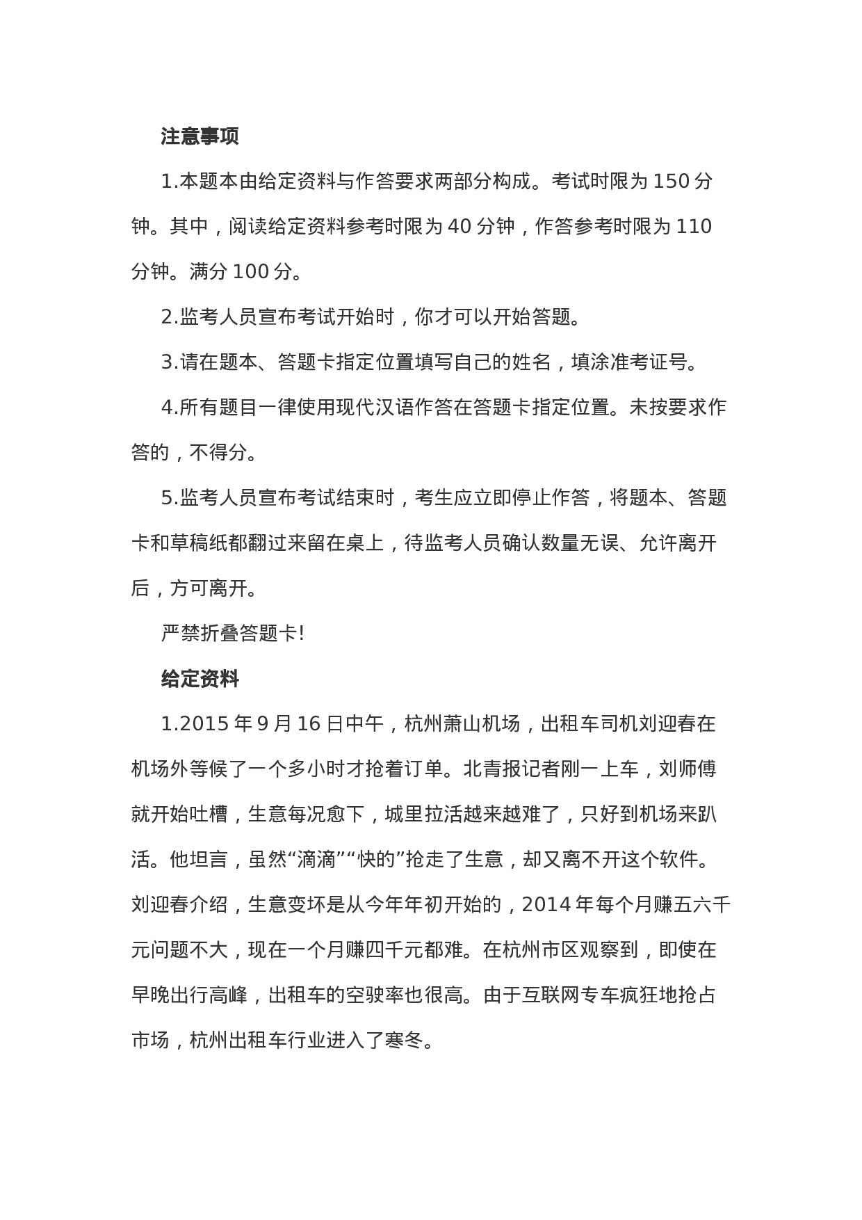 考公2016年辽宁公务员考试申论全真模拟冲刺试卷.doc 第1页