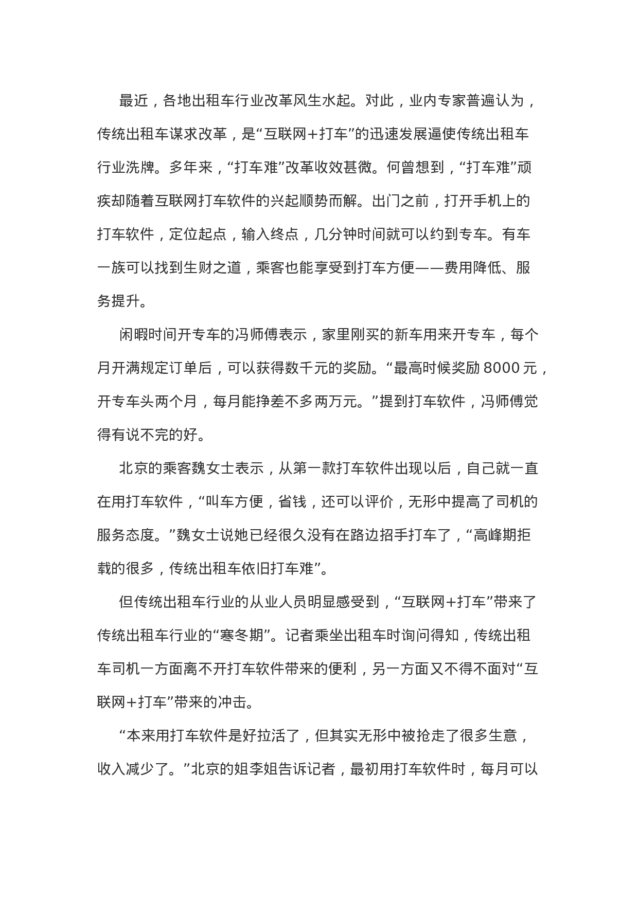 考公2016年辽宁公务员考试申论全真模拟冲刺试卷.doc 第2页