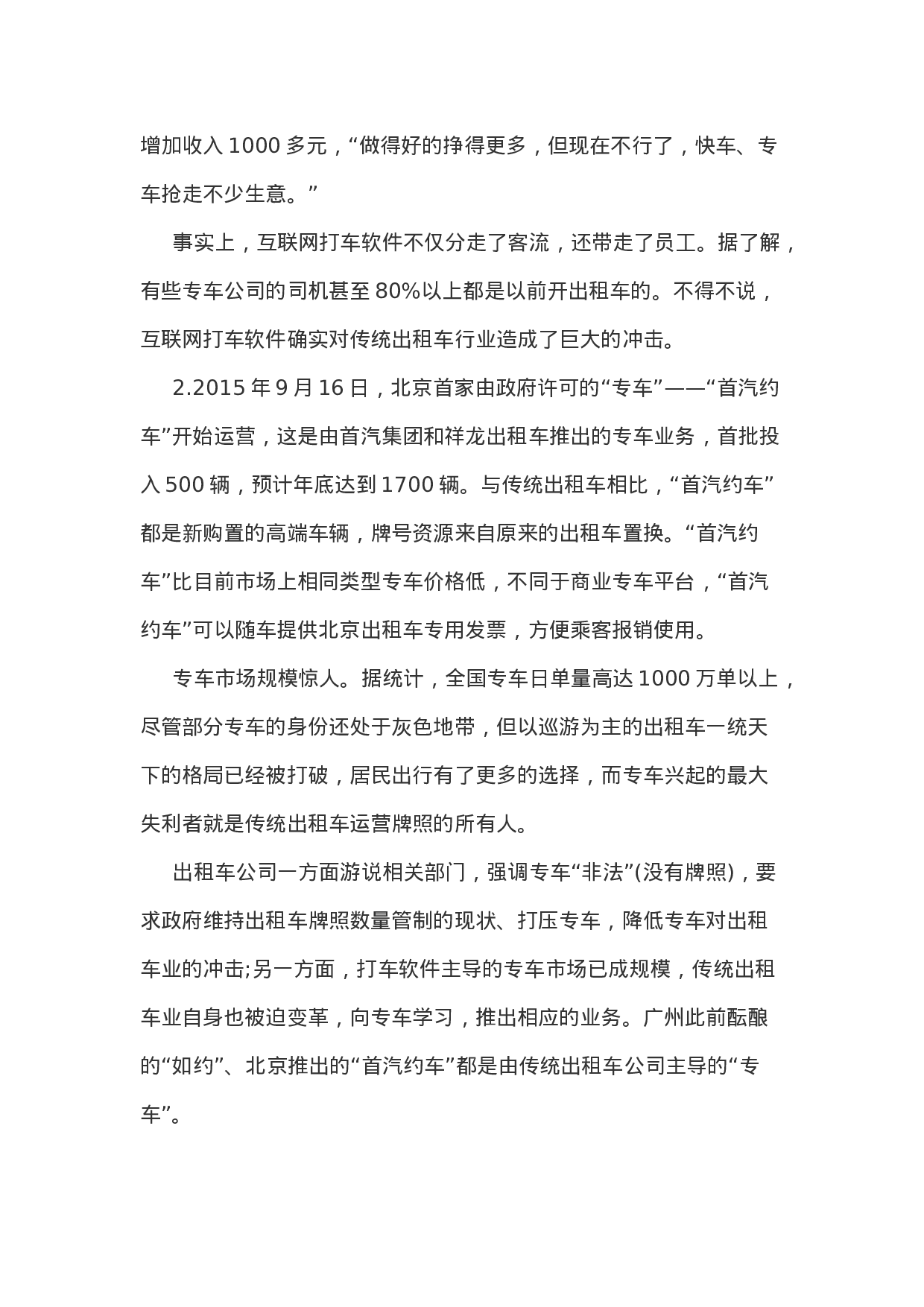 考公2016年辽宁公务员考试申论全真模拟冲刺试卷.doc 第3页