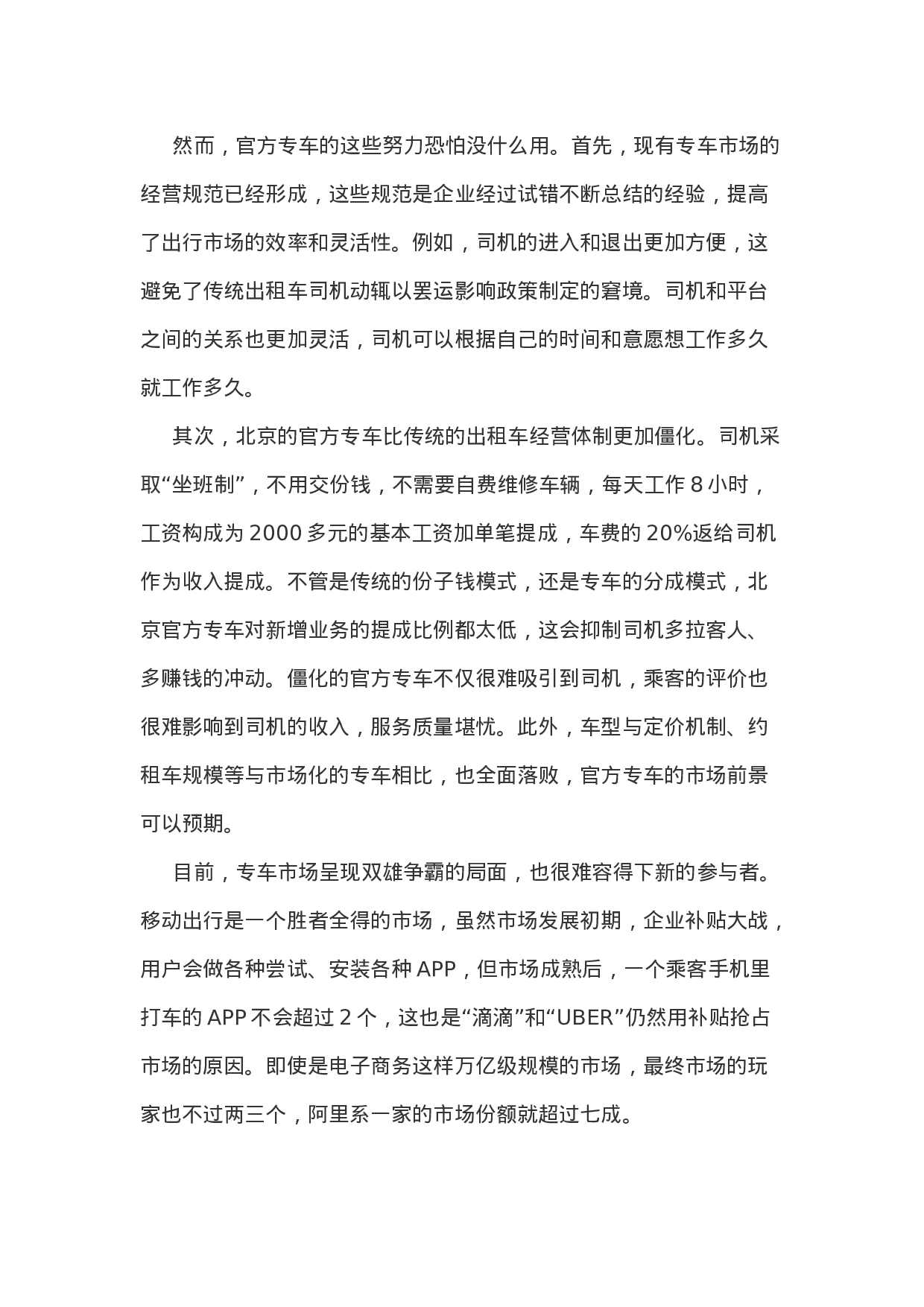 考公2016年辽宁公务员考试申论全真模拟冲刺试卷.doc 第4页