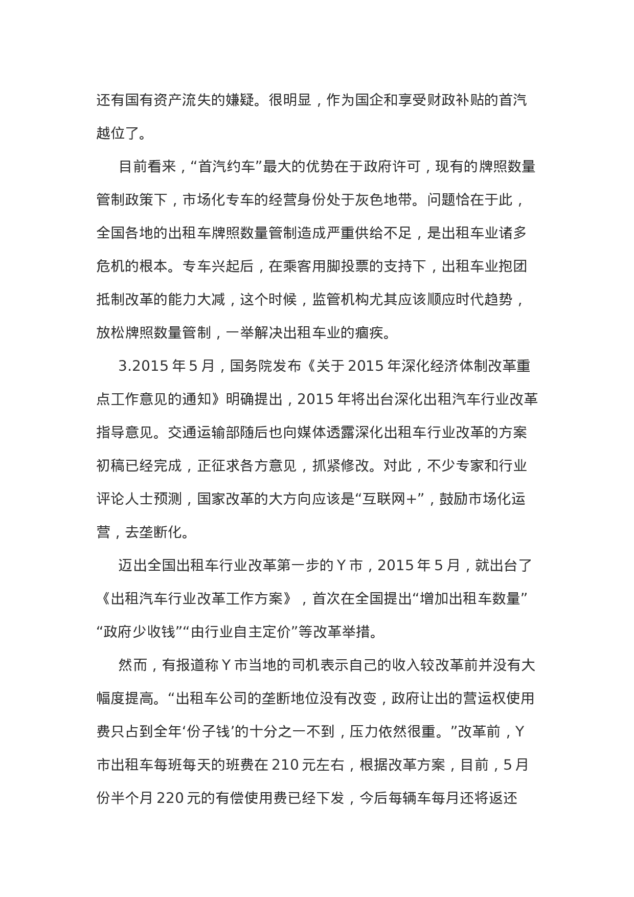 考公2016年辽宁公务员考试申论全真模拟冲刺试卷.doc 第6页