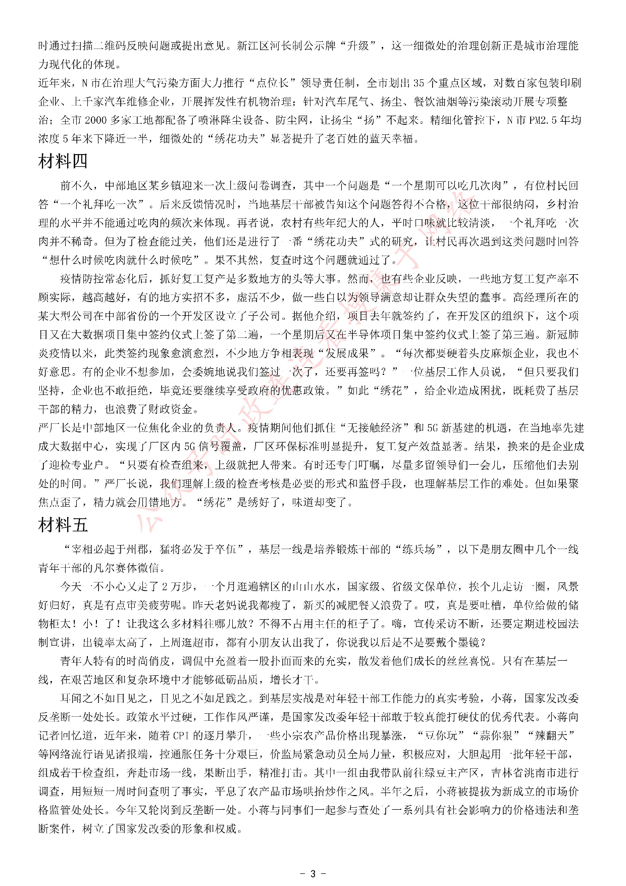 考公2021年江苏省公考《申论》题（A卷）.pdf 第3页