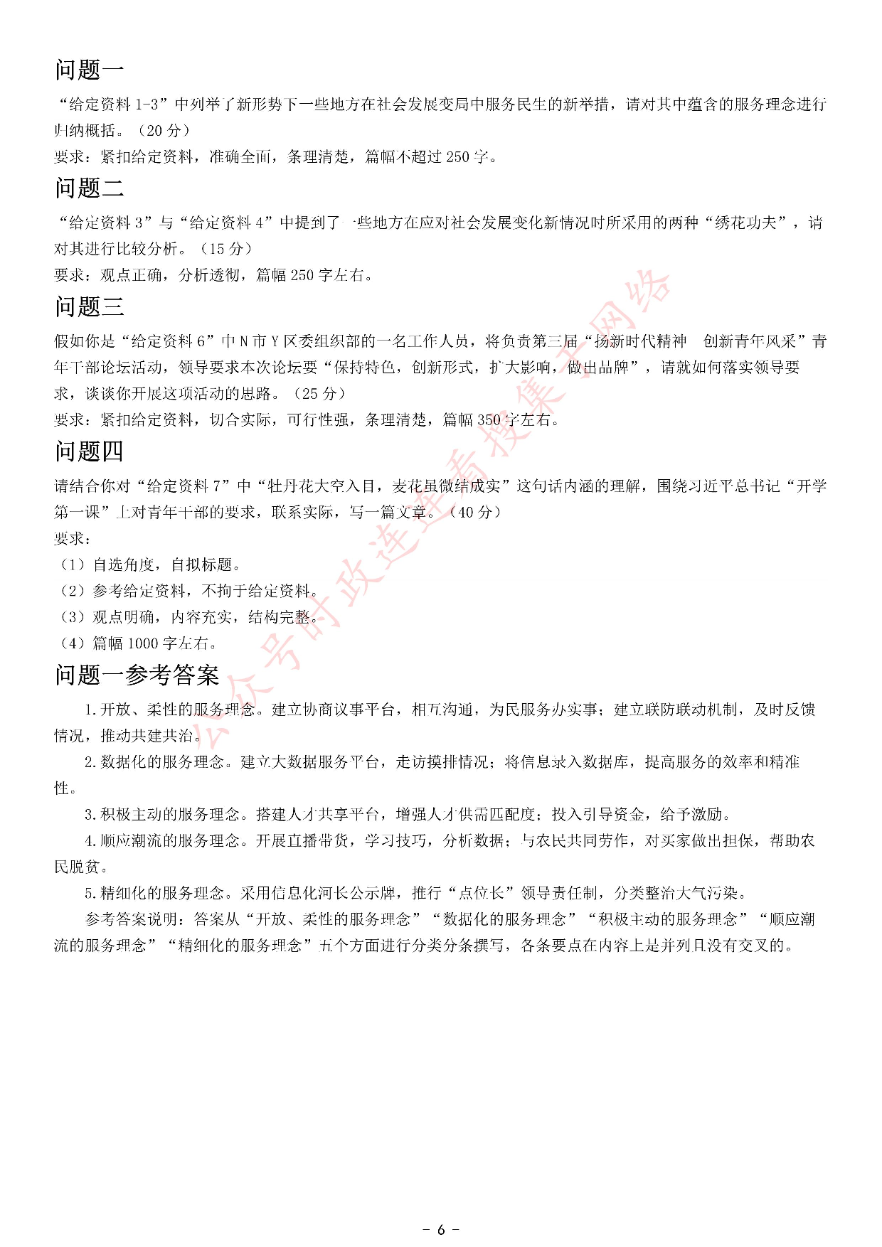 考公2021年江苏省公考《申论》题（A卷）.pdf 第6页