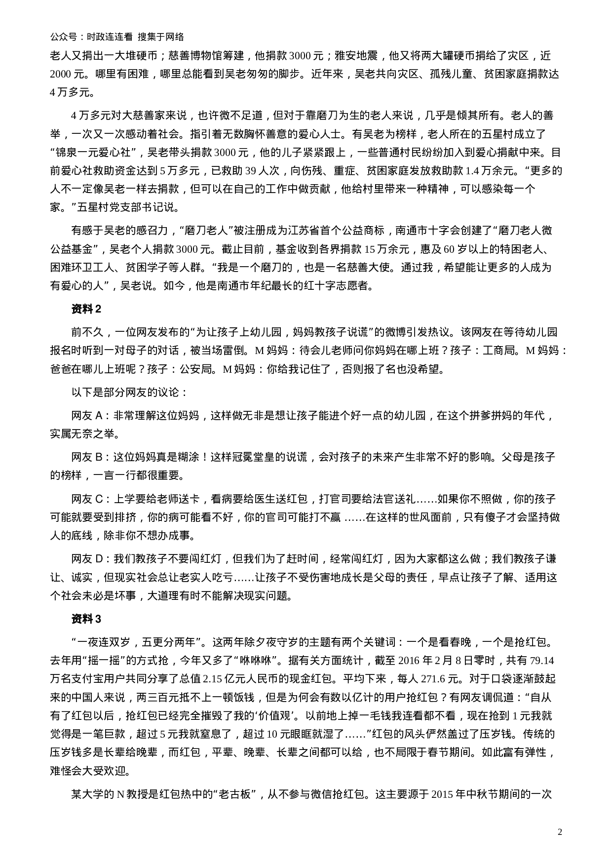 考公2016年江苏公务员考试《申论》真题（A类卷）及解析.doc 第2页