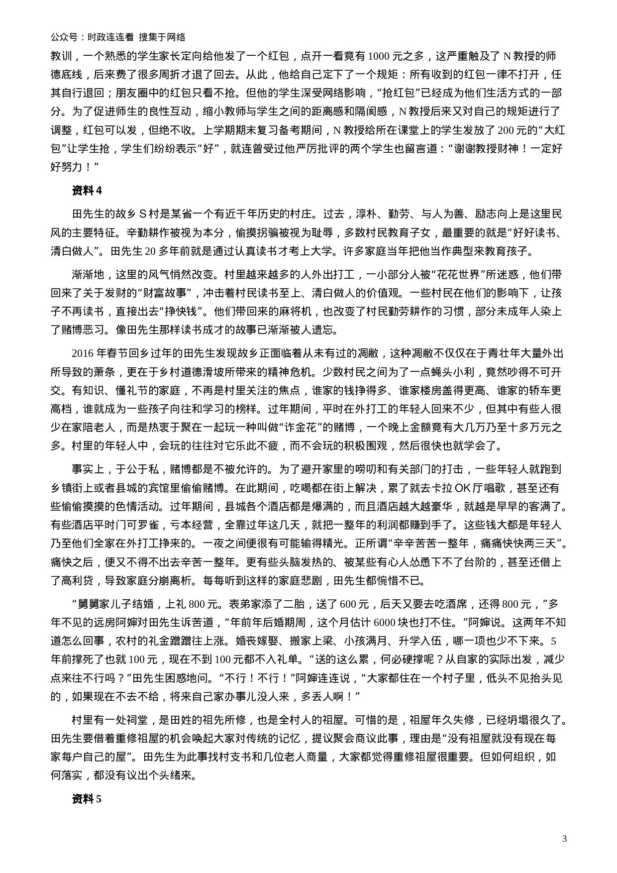 考公2016年江苏公务员考试《申论》真题（A类卷）及解析.doc 第3页