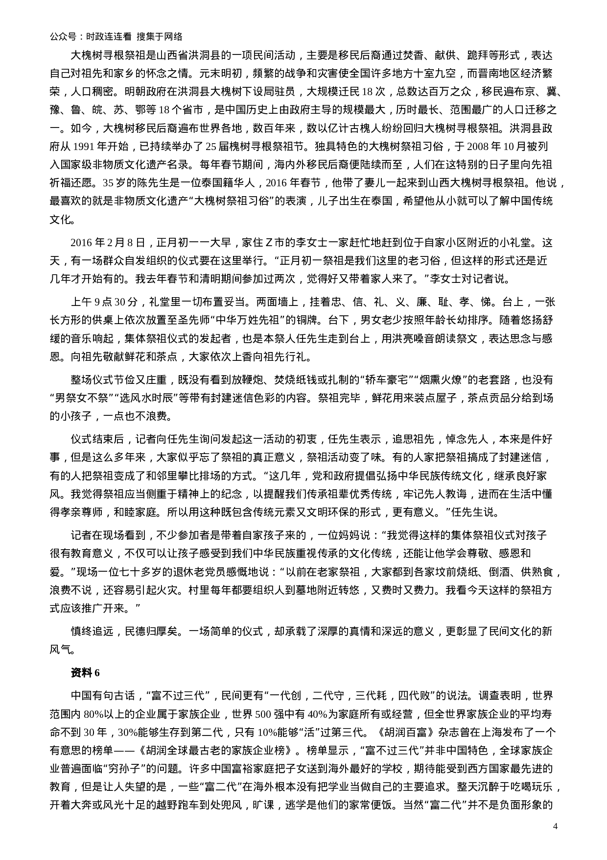 考公2016年江苏公务员考试《申论》真题（A类卷）及解析.doc 第4页