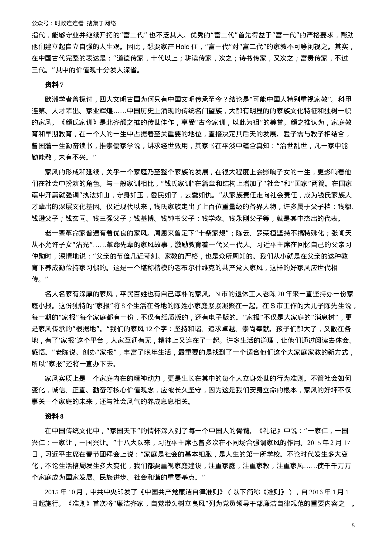 考公2016年江苏公务员考试《申论》真题（A类卷）及解析.doc 第5页