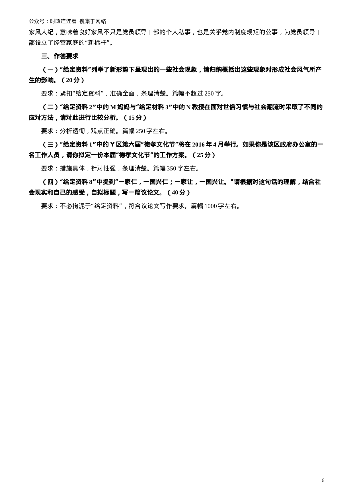 考公2016年江苏公务员考试《申论》真题（A类卷）及解析.doc 第6页