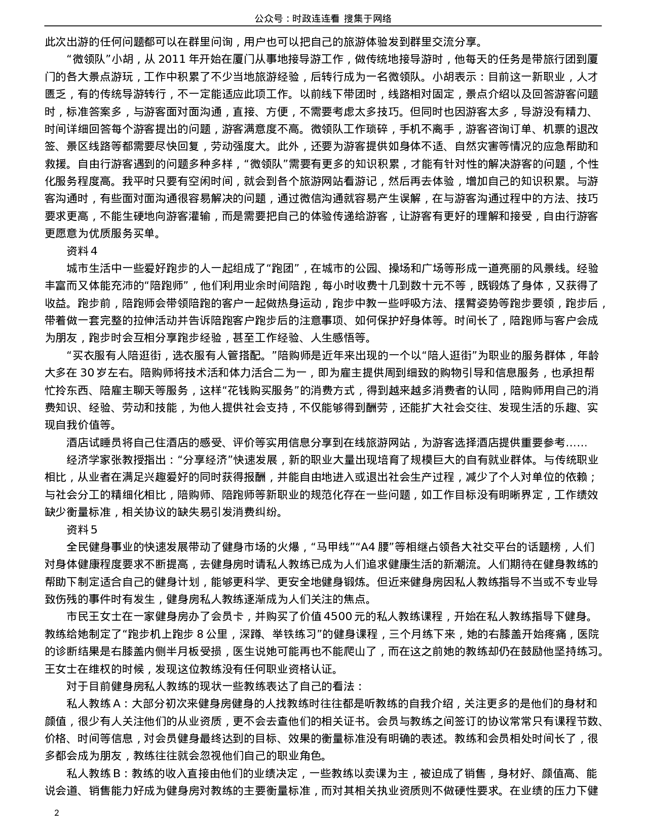 考公2016年吉林公务员考试申论真题及参考答案（乙级）.doc 第2页