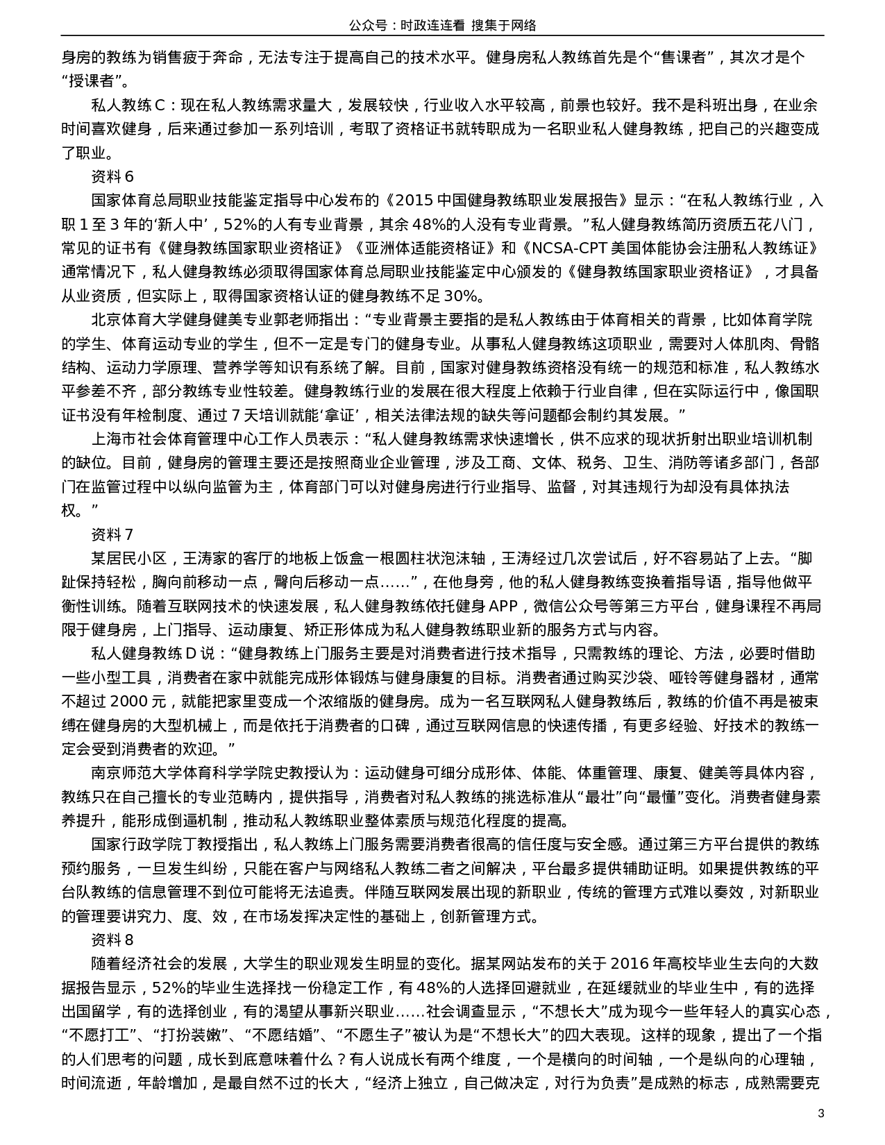 考公2016年吉林公务员考试申论真题及参考答案（乙级）.doc 第3页