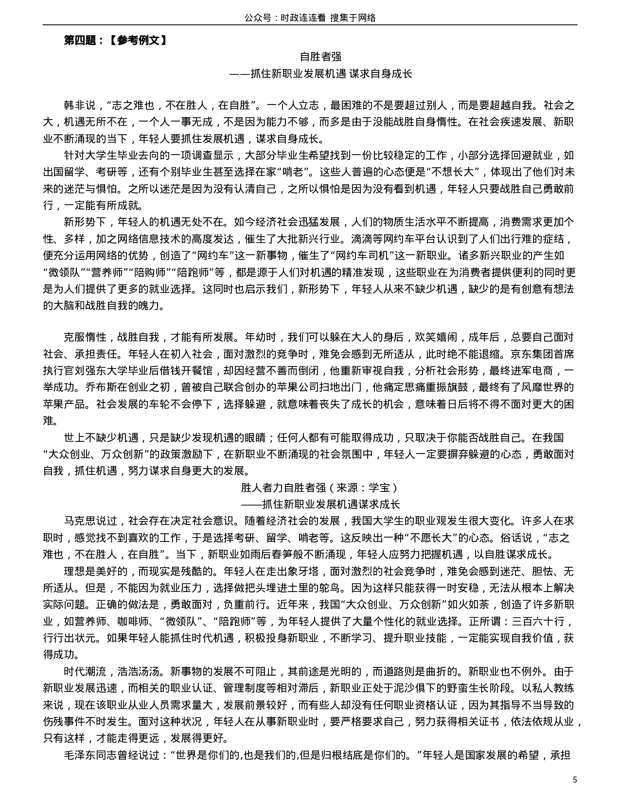 考公2016年吉林公务员考试申论真题及参考答案（乙级）.doc 第5页