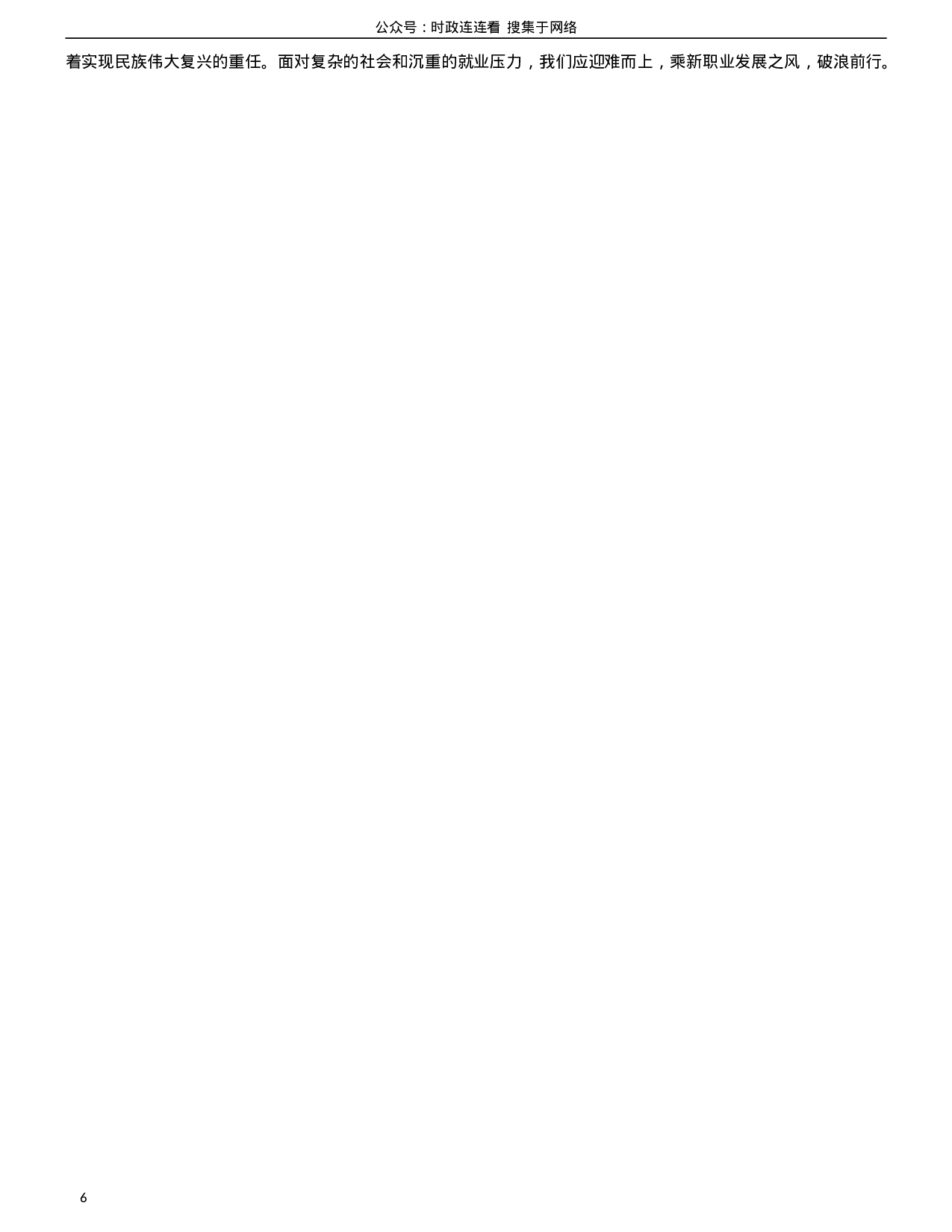 考公2016年吉林公务员考试申论真题及参考答案（乙级）.doc 第6页