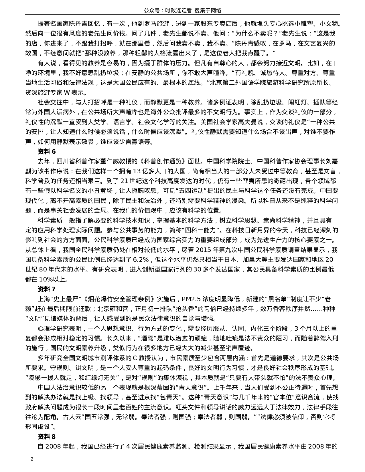 考公2016年吉林公务员考试申论真题及参考答案（甲级）.doc 第2页