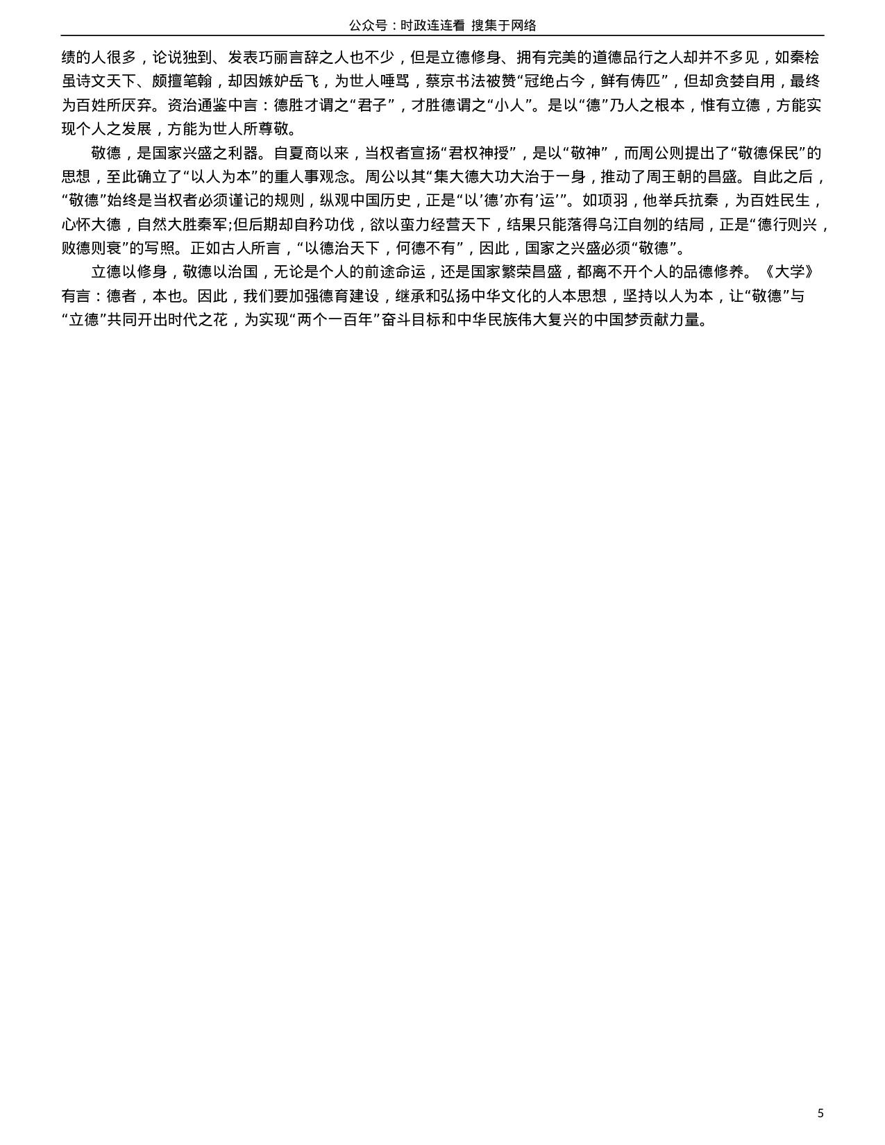 考公2016年吉林公务员考试申论真题及参考答案（甲级）.doc 第5页