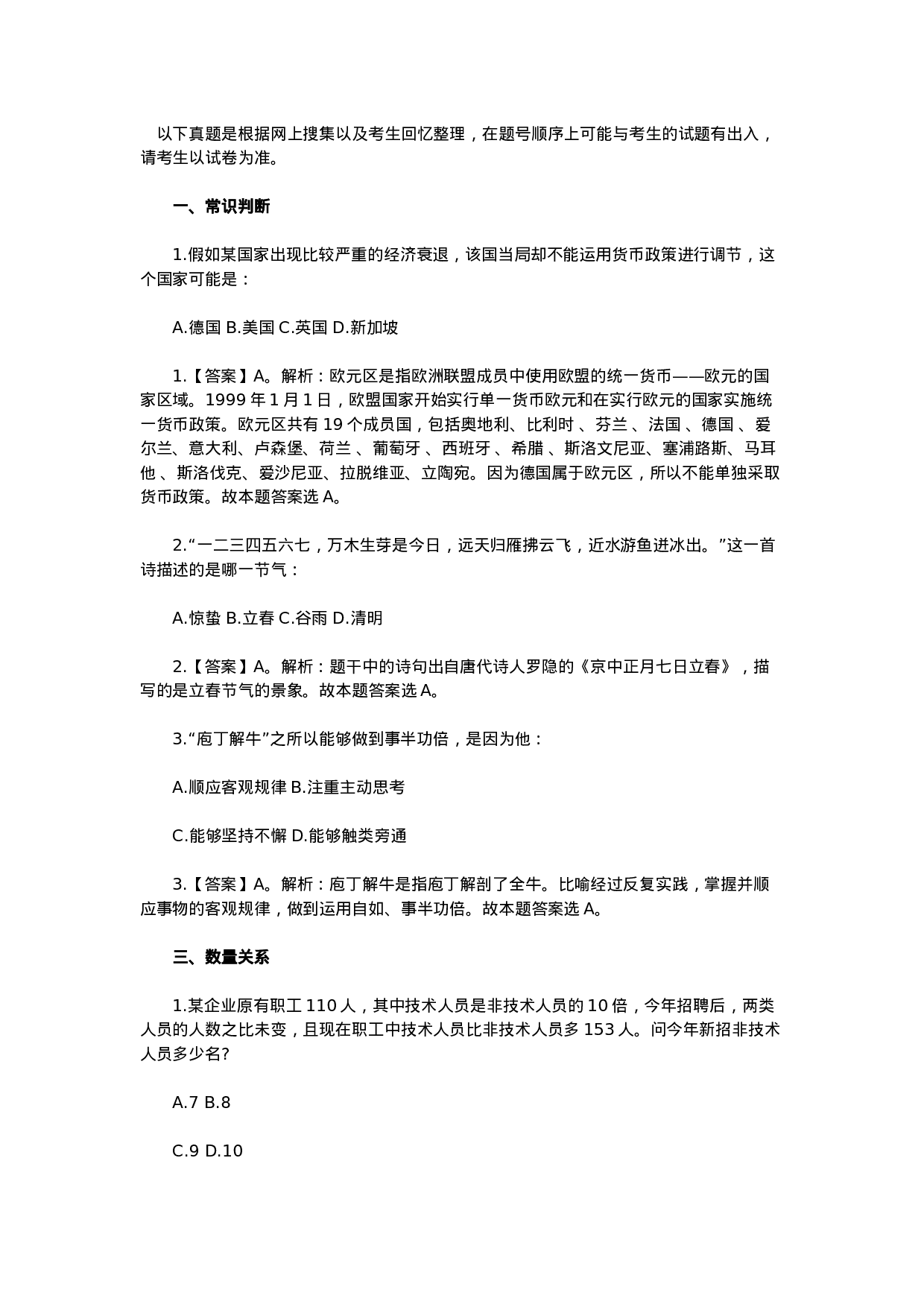 考公2016年黑龙江公务员考试行测真题（公检法）考生回忆整理.doc 第1页