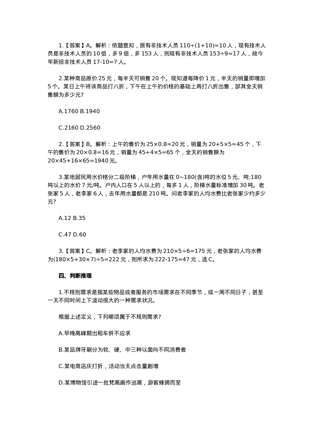 考公2016年黑龙江公务员考试行测真题（公检法）考生回忆整理.doc 第2页